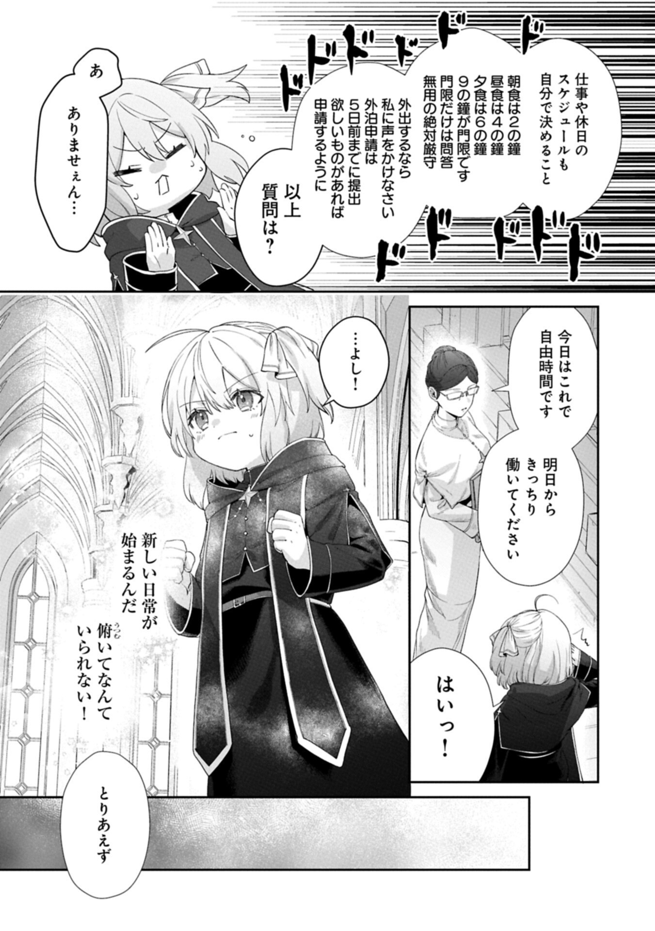 Seijo no Kago wo Futago no Imouto ni Ubawareta node Tabi ni Demasu - Chapter 6.1 - Page 13