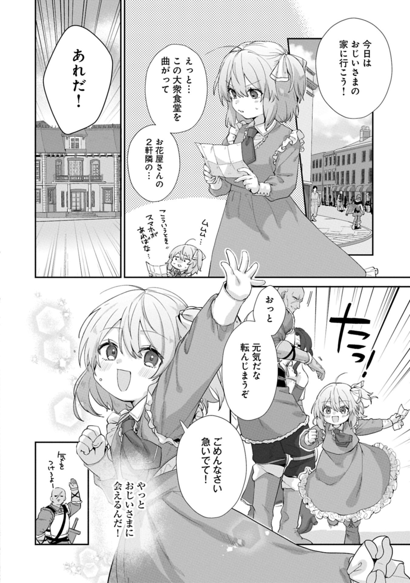 Seijo no Kago wo Futago no Imouto ni Ubawareta node Tabi ni Demasu - Chapter 6.1 - Page 14
