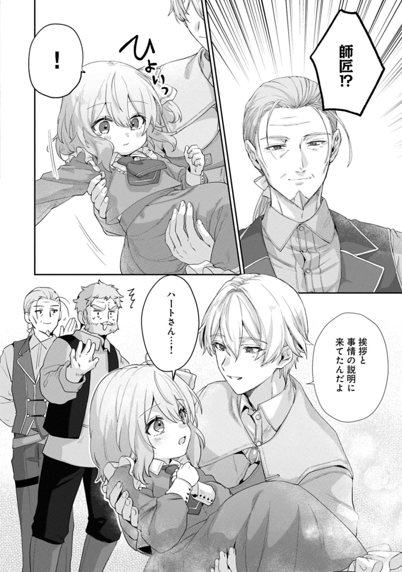 Seijo no Kago wo Futago no Imouto ni Ubawareta node Tabi ni Demasu - Chapter 6.1 - Page 16
