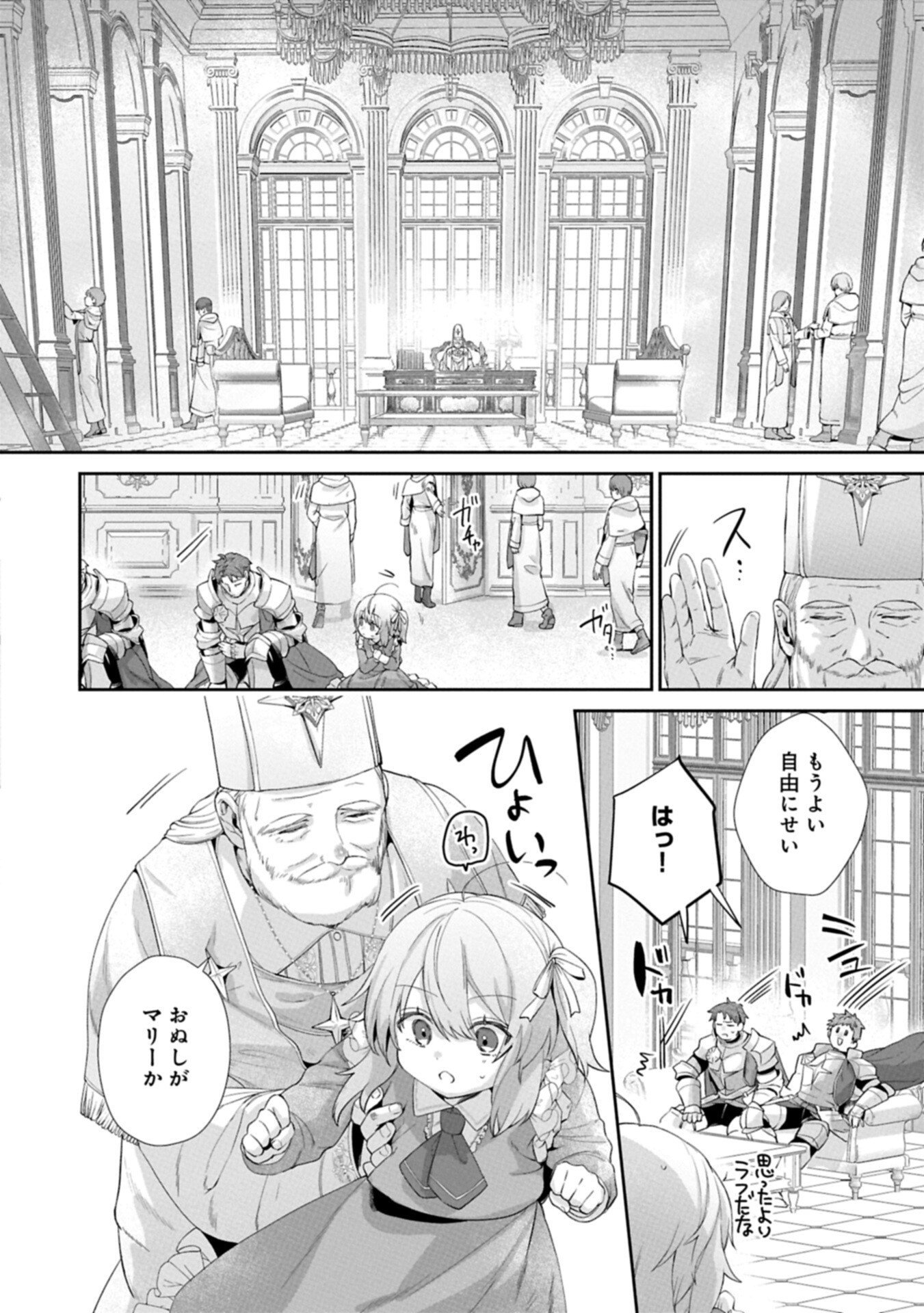Seijo no Kago wo Futago no Imouto ni Ubawareta node Tabi ni Demasu - Chapter 6.1 - Page 2