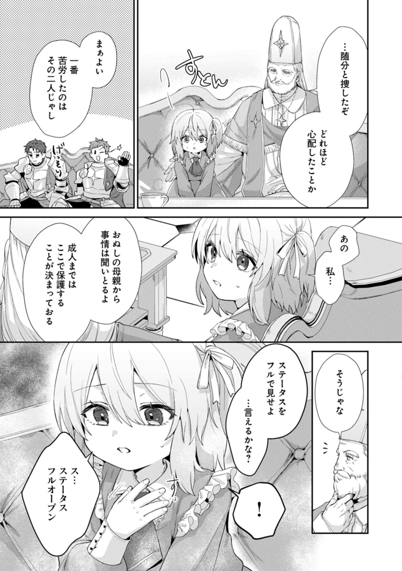 Seijo no Kago wo Futago no Imouto ni Ubawareta node Tabi ni Demasu - Chapter 6.1 - Page 3