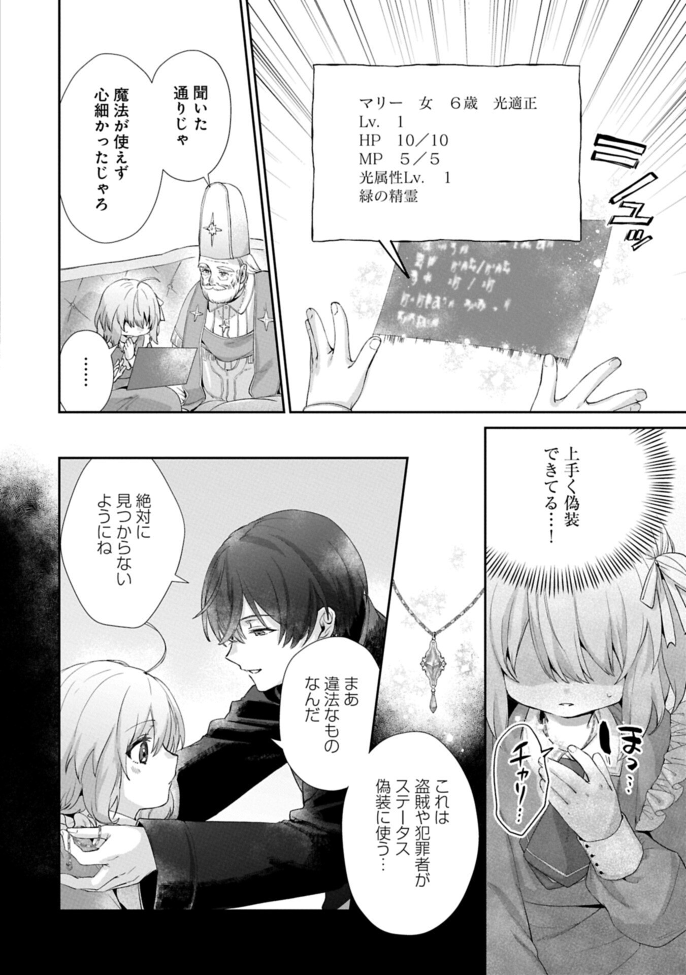 Seijo no Kago wo Futago no Imouto ni Ubawareta node Tabi ni Demasu - Chapter 6.1 - Page 4