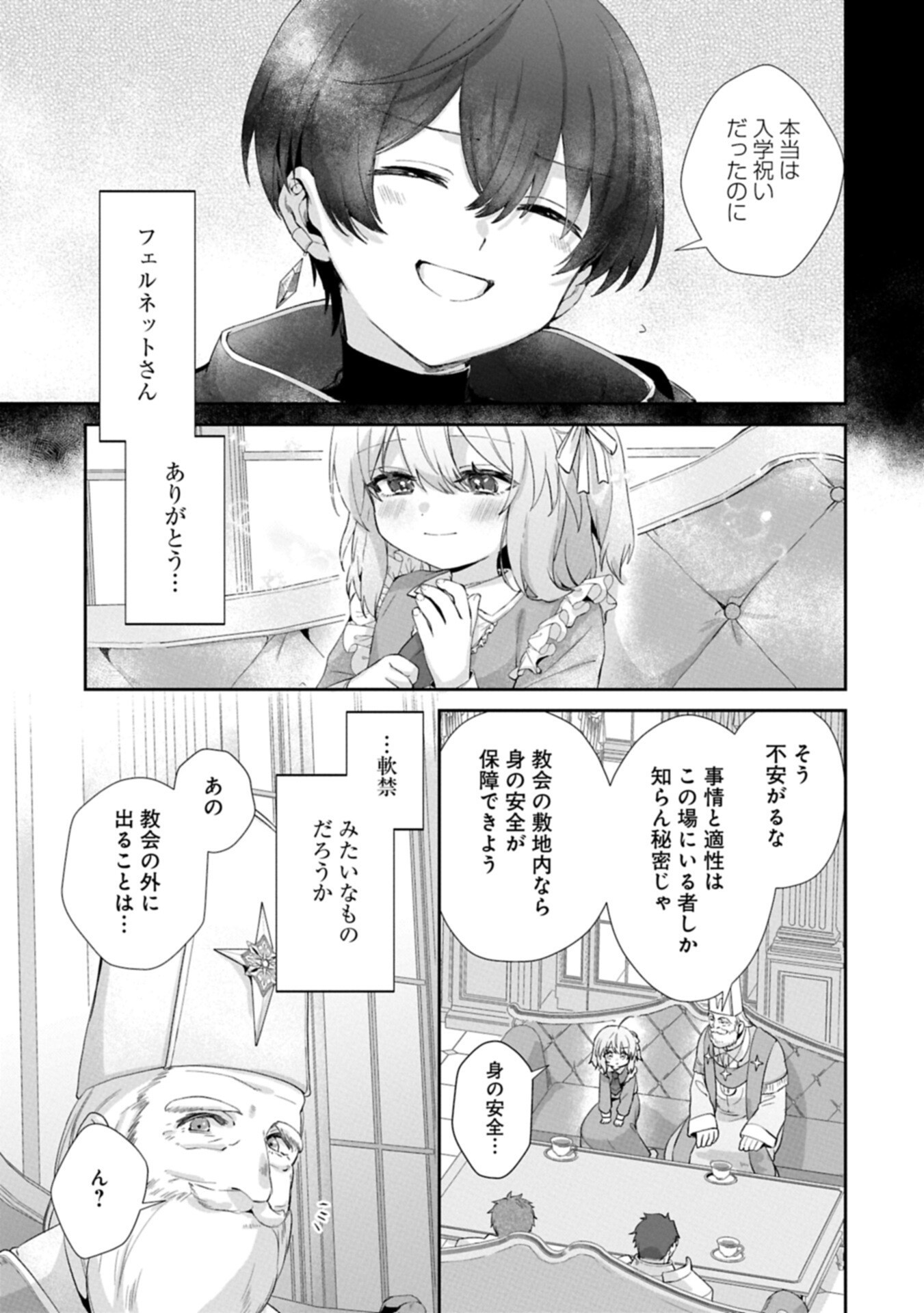 Seijo no Kago wo Futago no Imouto ni Ubawareta node Tabi ni Demasu - Chapter 6.1 - Page 5