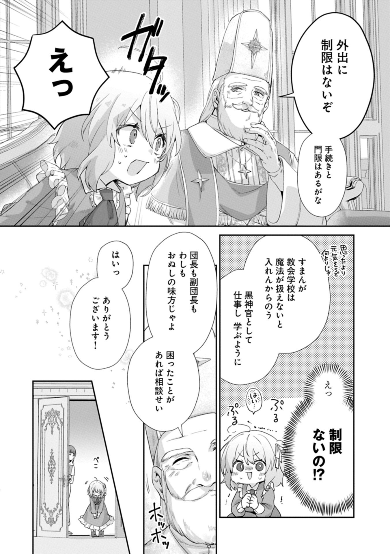 Seijo no Kago wo Futago no Imouto ni Ubawareta node Tabi ni Demasu - Chapter 6.1 - Page 6