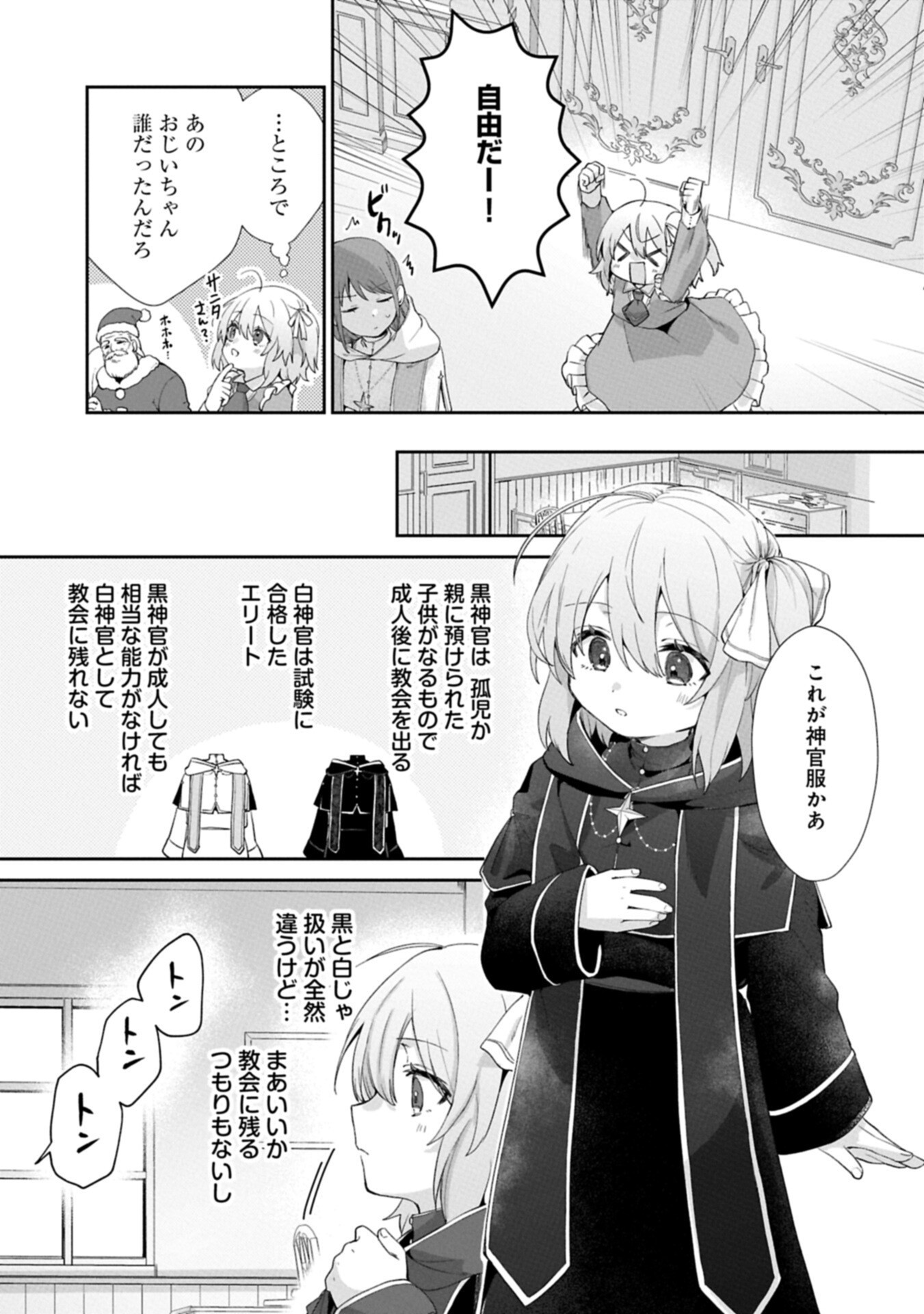 Seijo no Kago wo Futago no Imouto ni Ubawareta node Tabi ni Demasu - Chapter 6.1 - Page 7