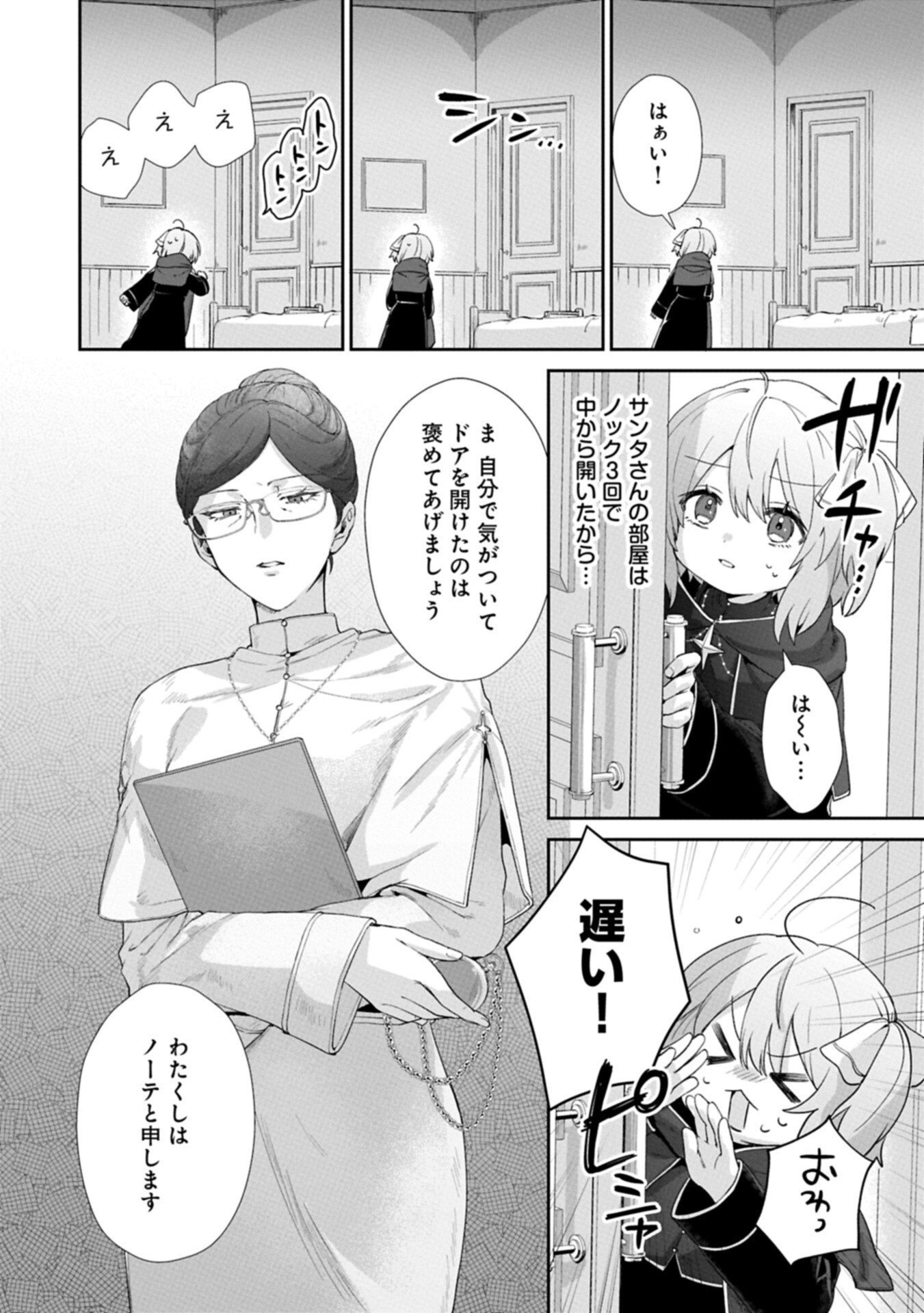 Seijo no Kago wo Futago no Imouto ni Ubawareta node Tabi ni Demasu - Chapter 6.1 - Page 8
