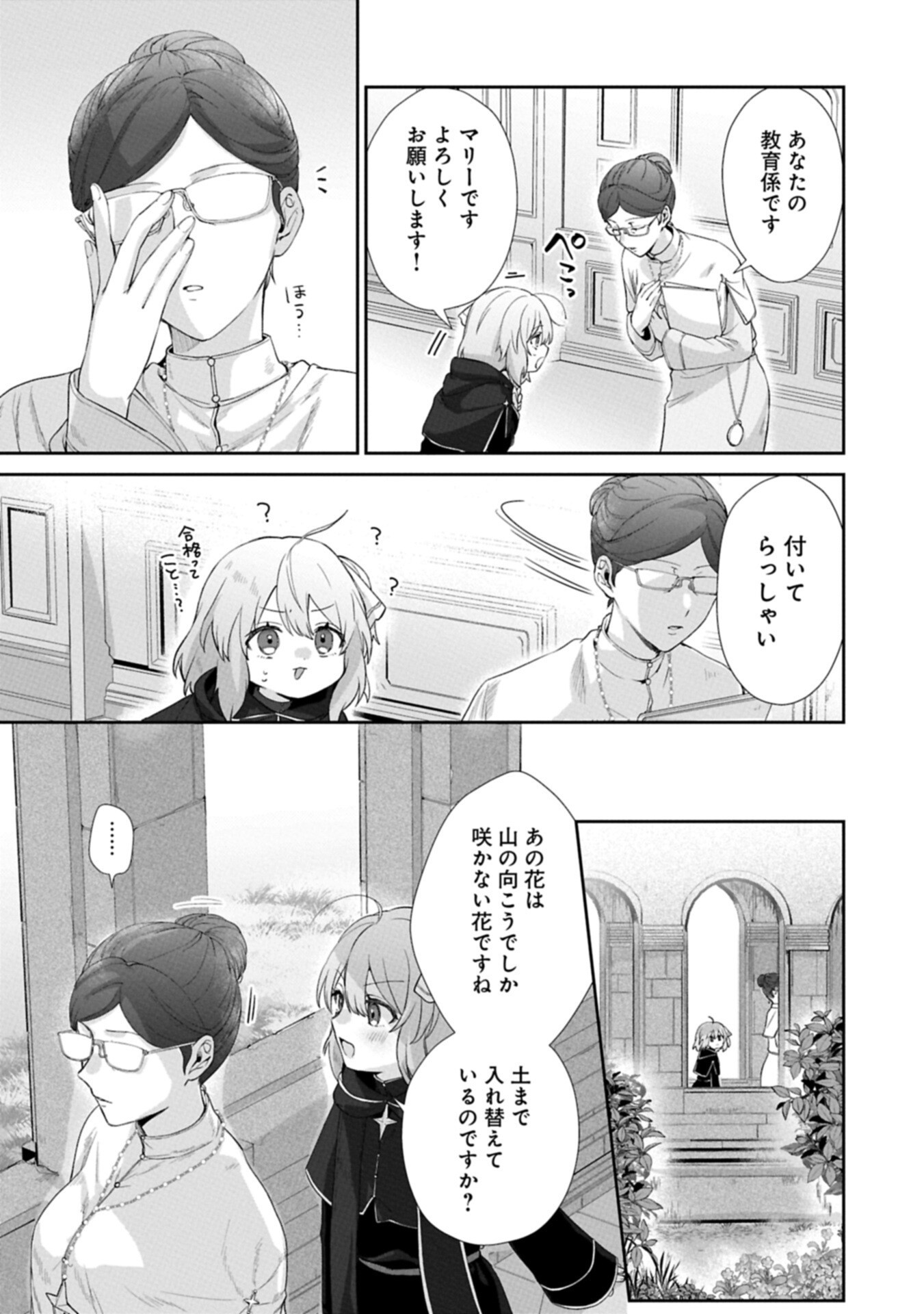 Seijo no Kago wo Futago no Imouto ni Ubawareta node Tabi ni Demasu - Chapter 6.1 - Page 9