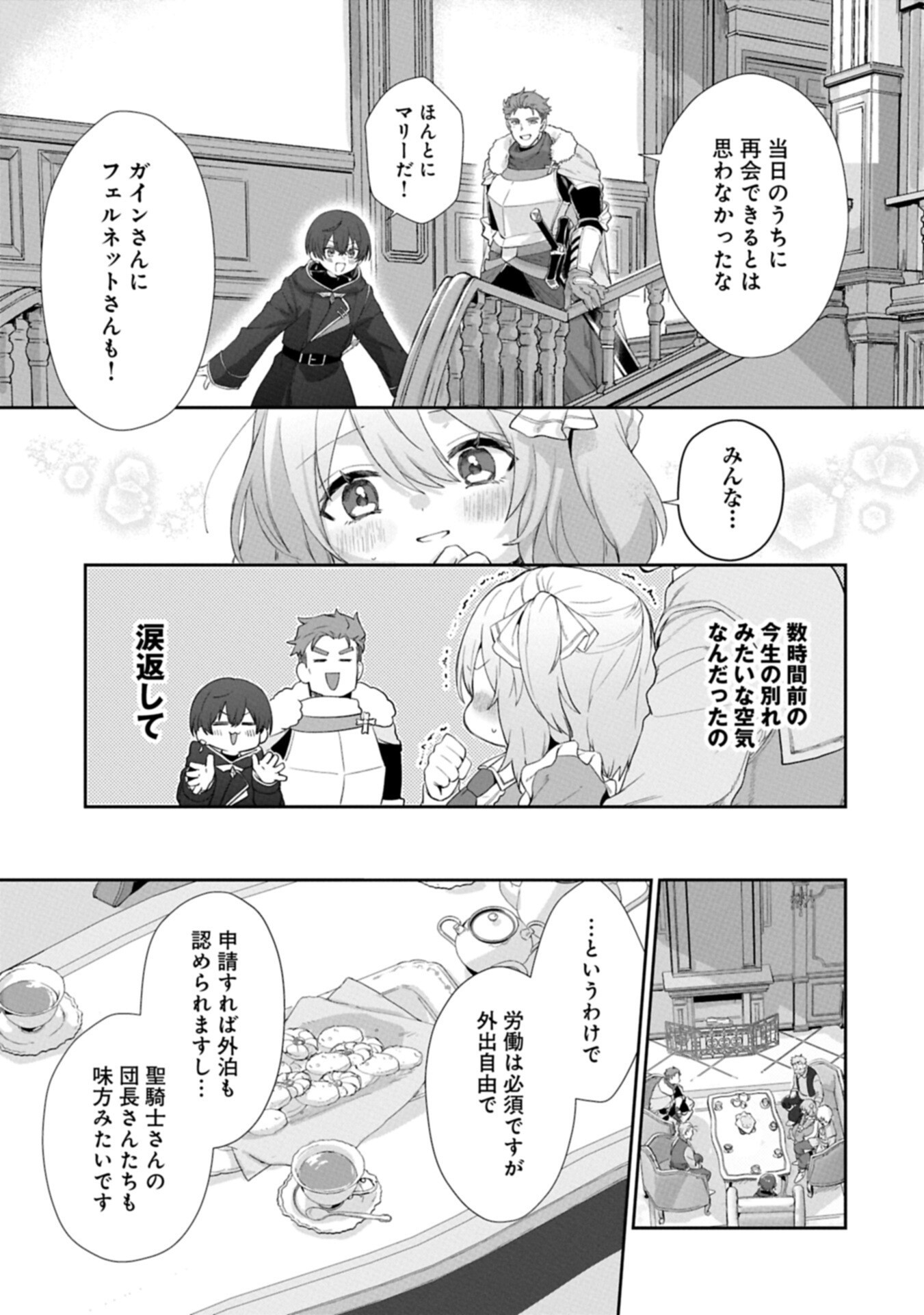 Seijo no Kago wo Futago no Imouto ni Ubawareta node Tabi ni Demasu - Chapter 6.2 - Page 1
