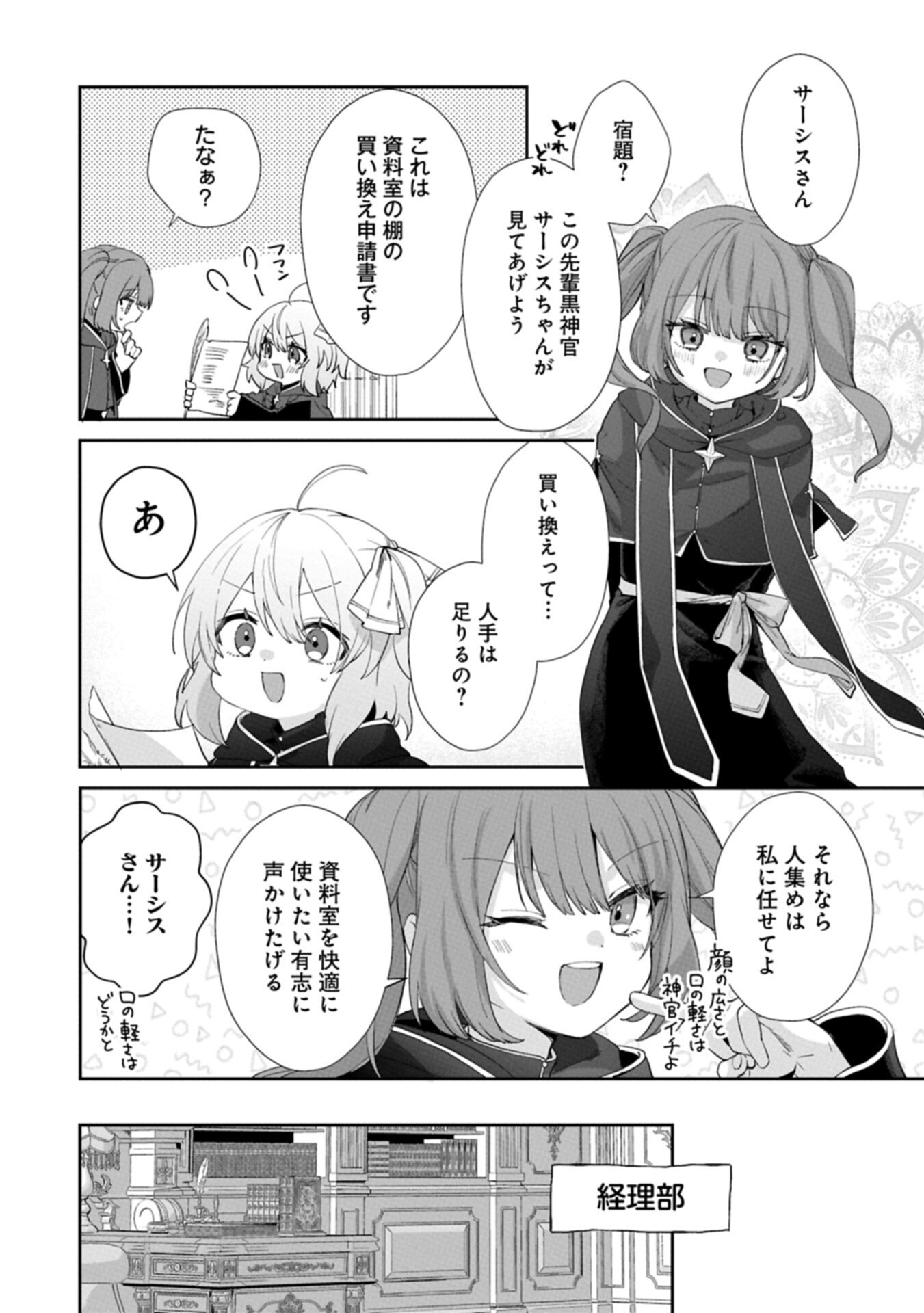 Seijo no Kago wo Futago no Imouto ni Ubawareta node Tabi ni Demasu - Chapter 6.2 - Page 10
