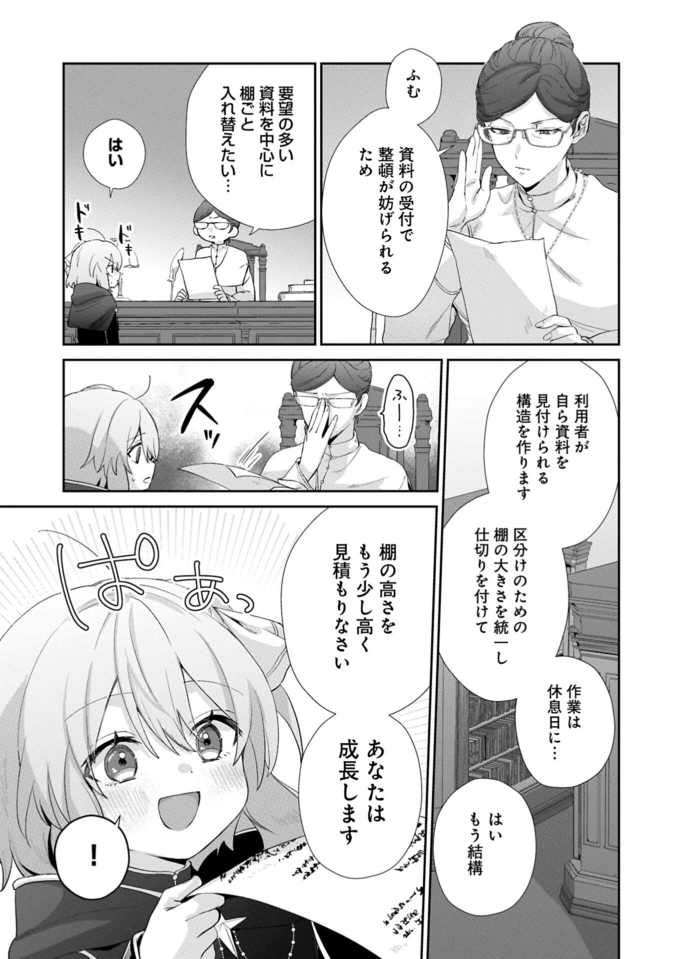 Seijo no Kago wo Futago no Imouto ni Ubawareta node Tabi ni Demasu - Chapter 6.2 - Page 11