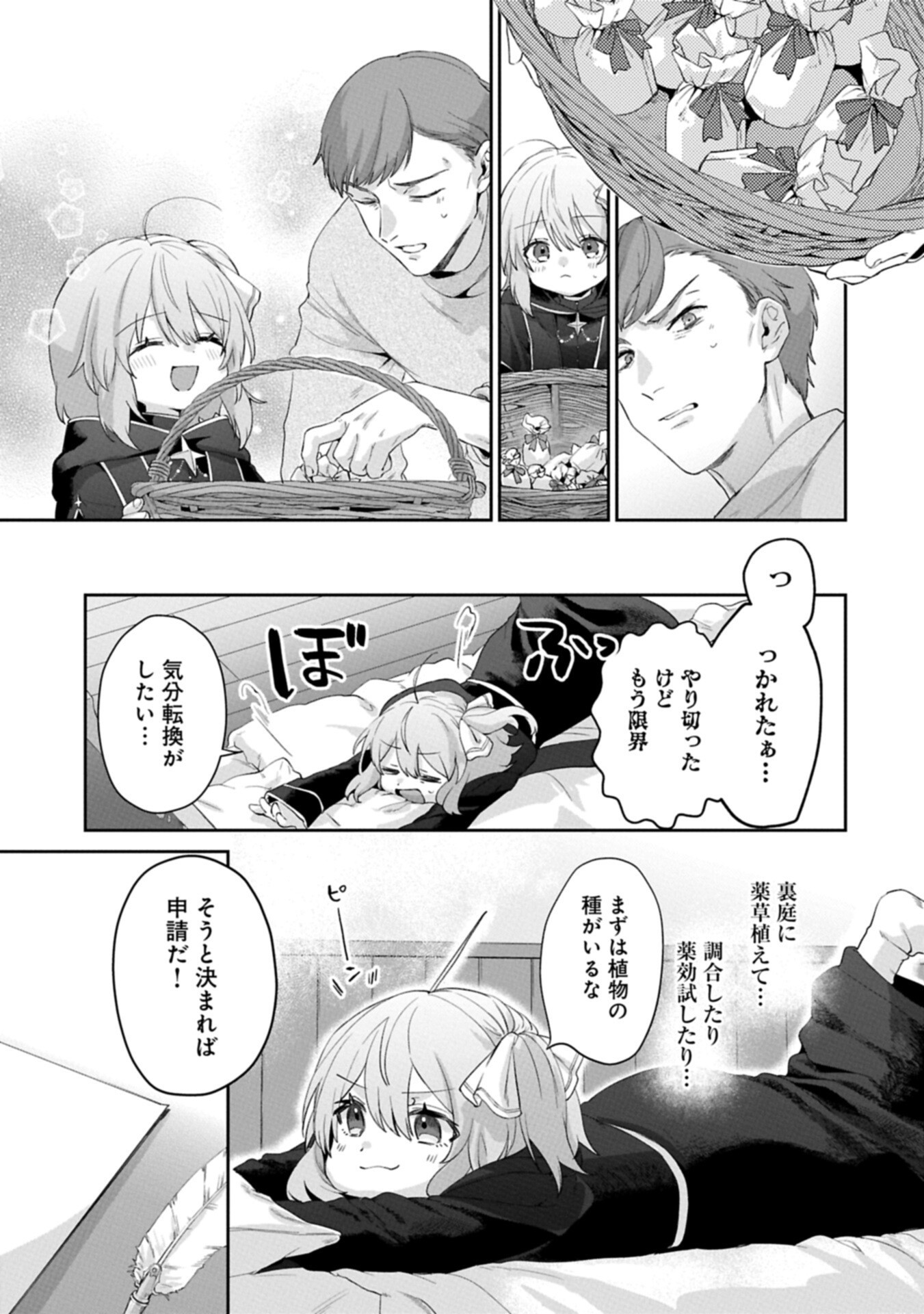 Seijo no Kago wo Futago no Imouto ni Ubawareta node Tabi ni Demasu - Chapter 6.2 - Page 13