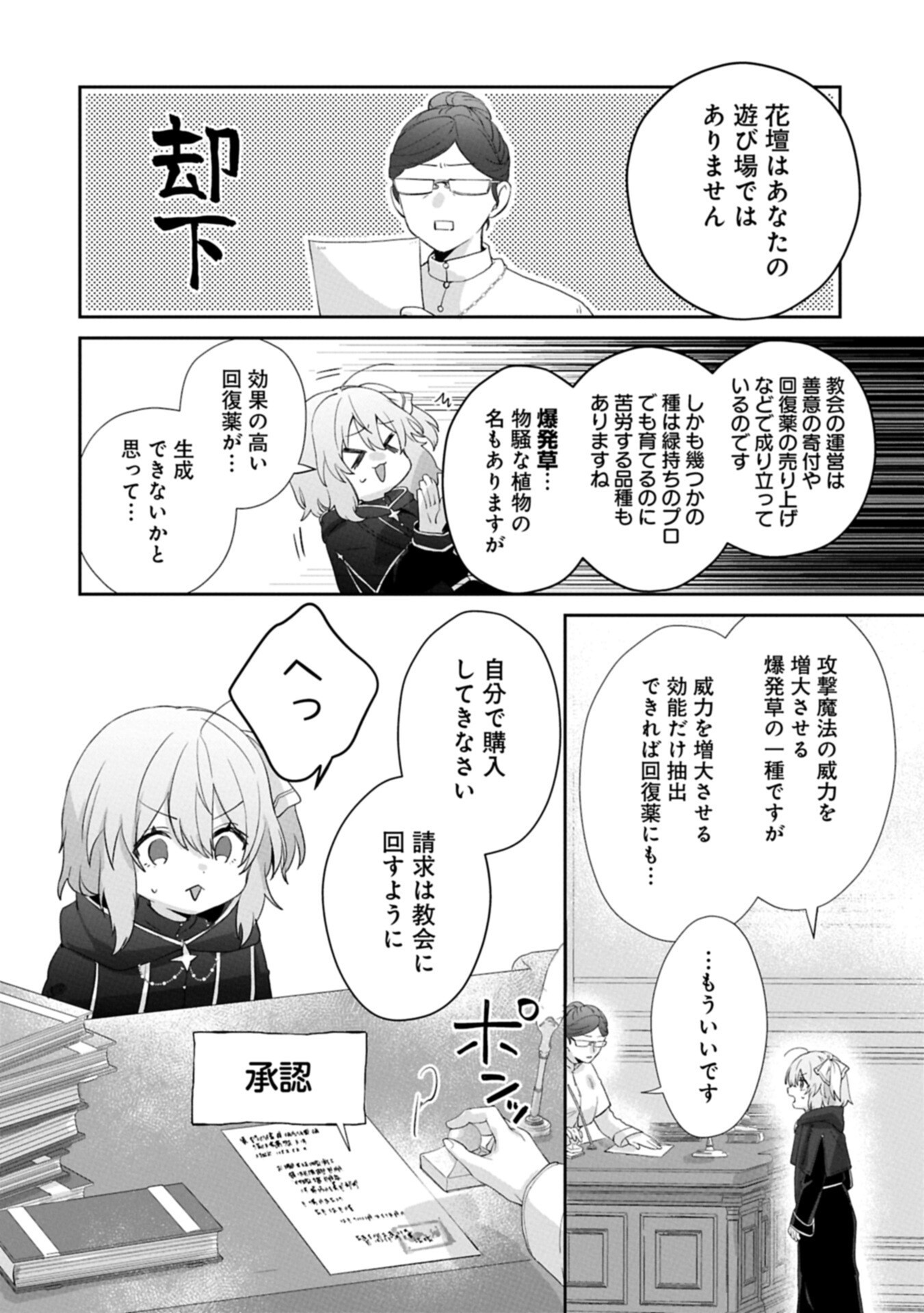 Seijo no Kago wo Futago no Imouto ni Ubawareta node Tabi ni Demasu - Chapter 6.2 - Page 14