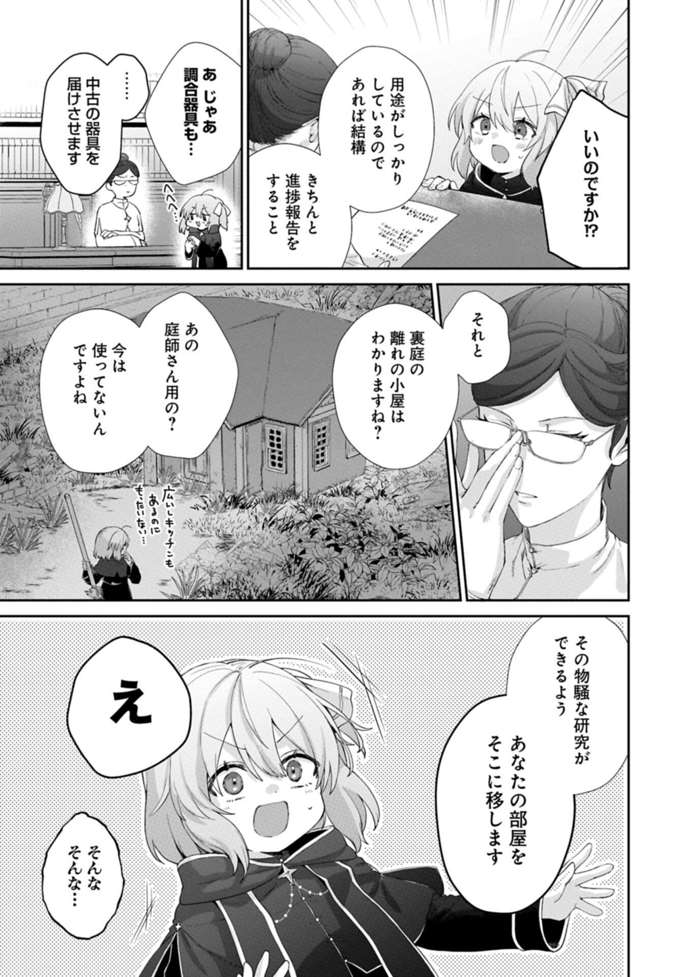 Seijo no Kago wo Futago no Imouto ni Ubawareta node Tabi ni Demasu - Chapter 6.2 - Page 15