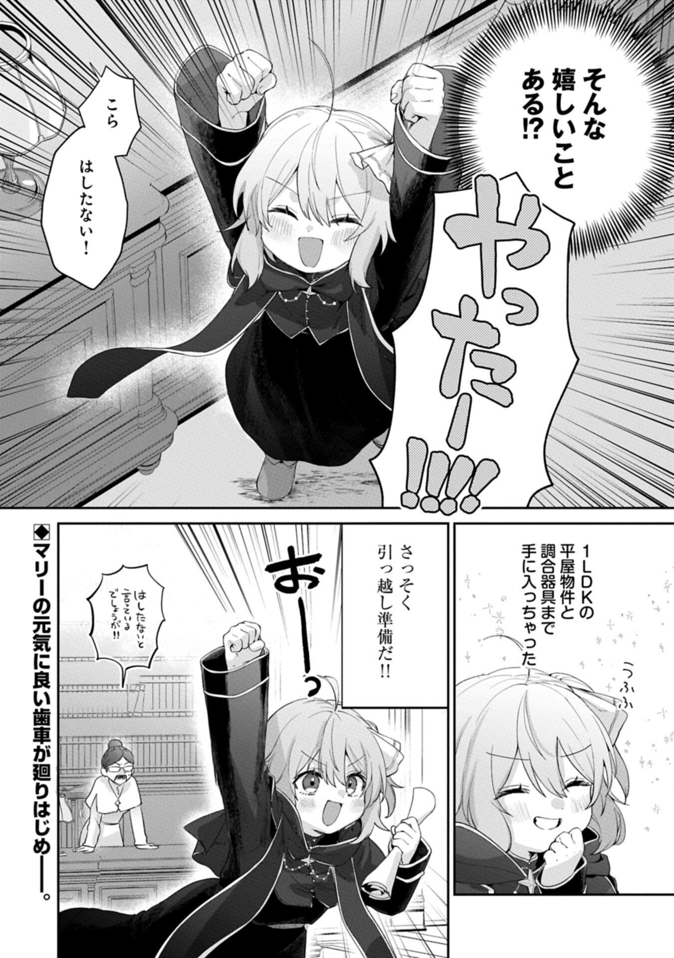 Seijo no Kago wo Futago no Imouto ni Ubawareta node Tabi ni Demasu - Chapter 6.2 - Page 16