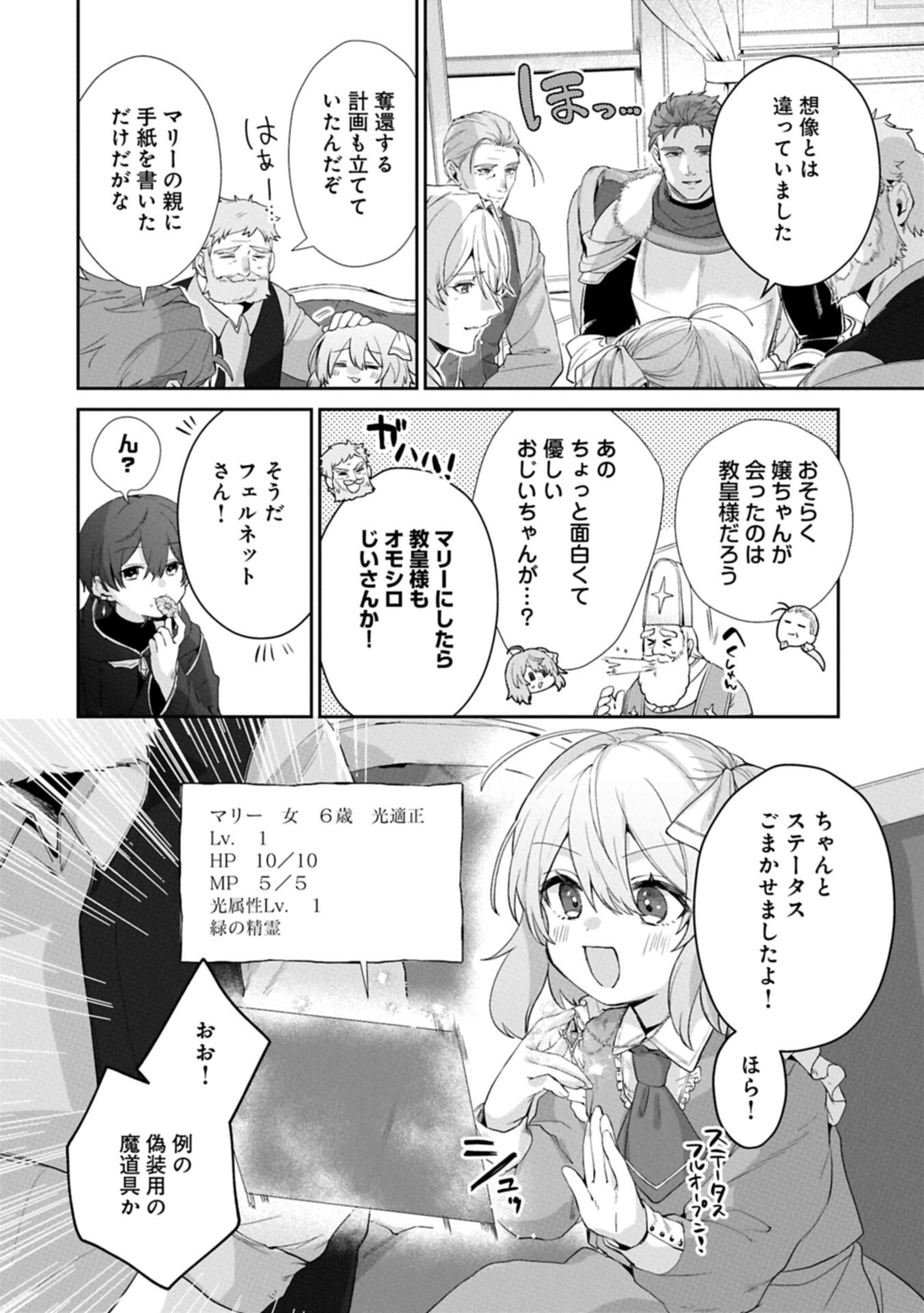 Seijo no Kago wo Futago no Imouto ni Ubawareta node Tabi ni Demasu - Chapter 6.2 - Page 2
