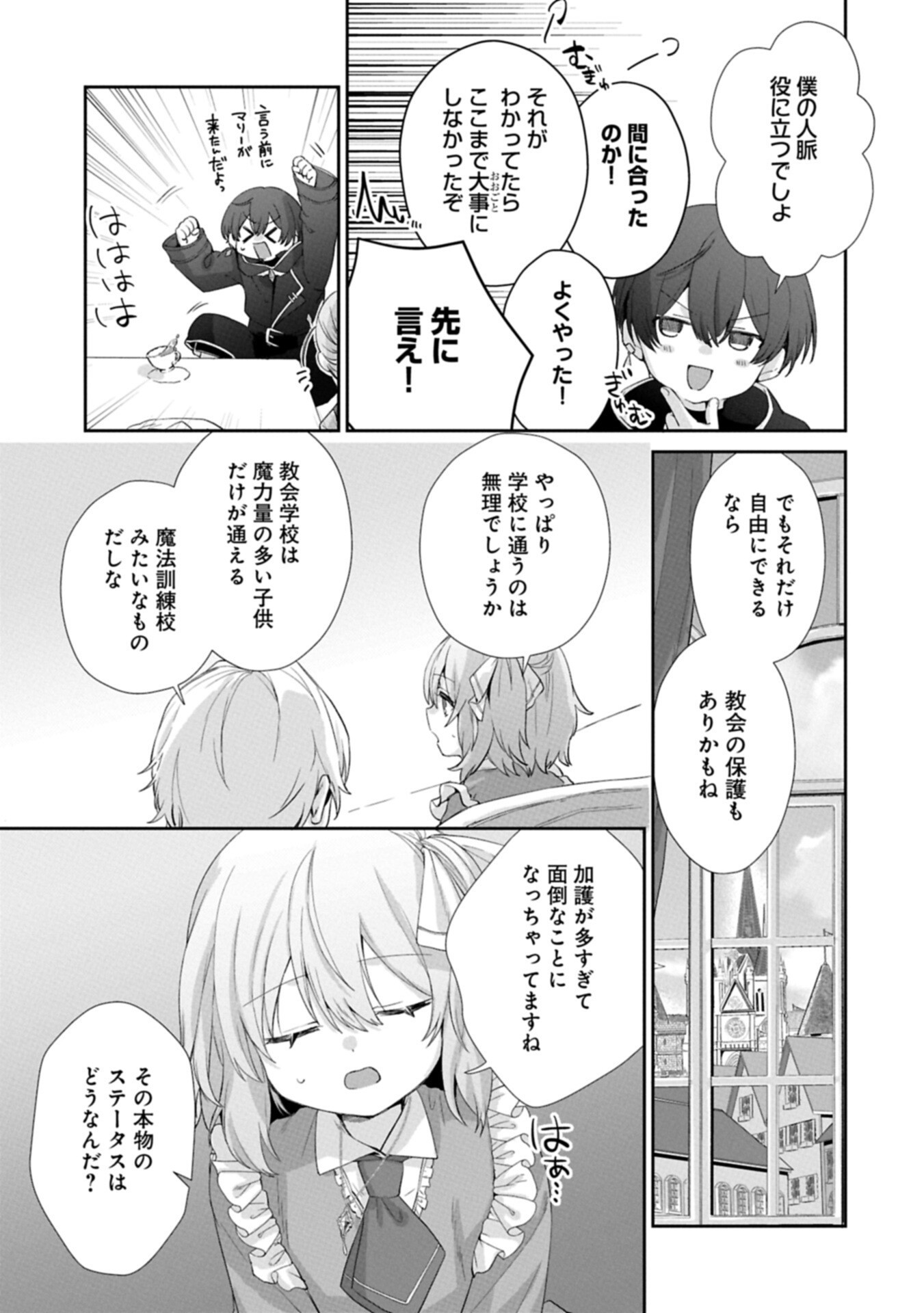 Seijo no Kago wo Futago no Imouto ni Ubawareta node Tabi ni Demasu - Chapter 6.2 - Page 3