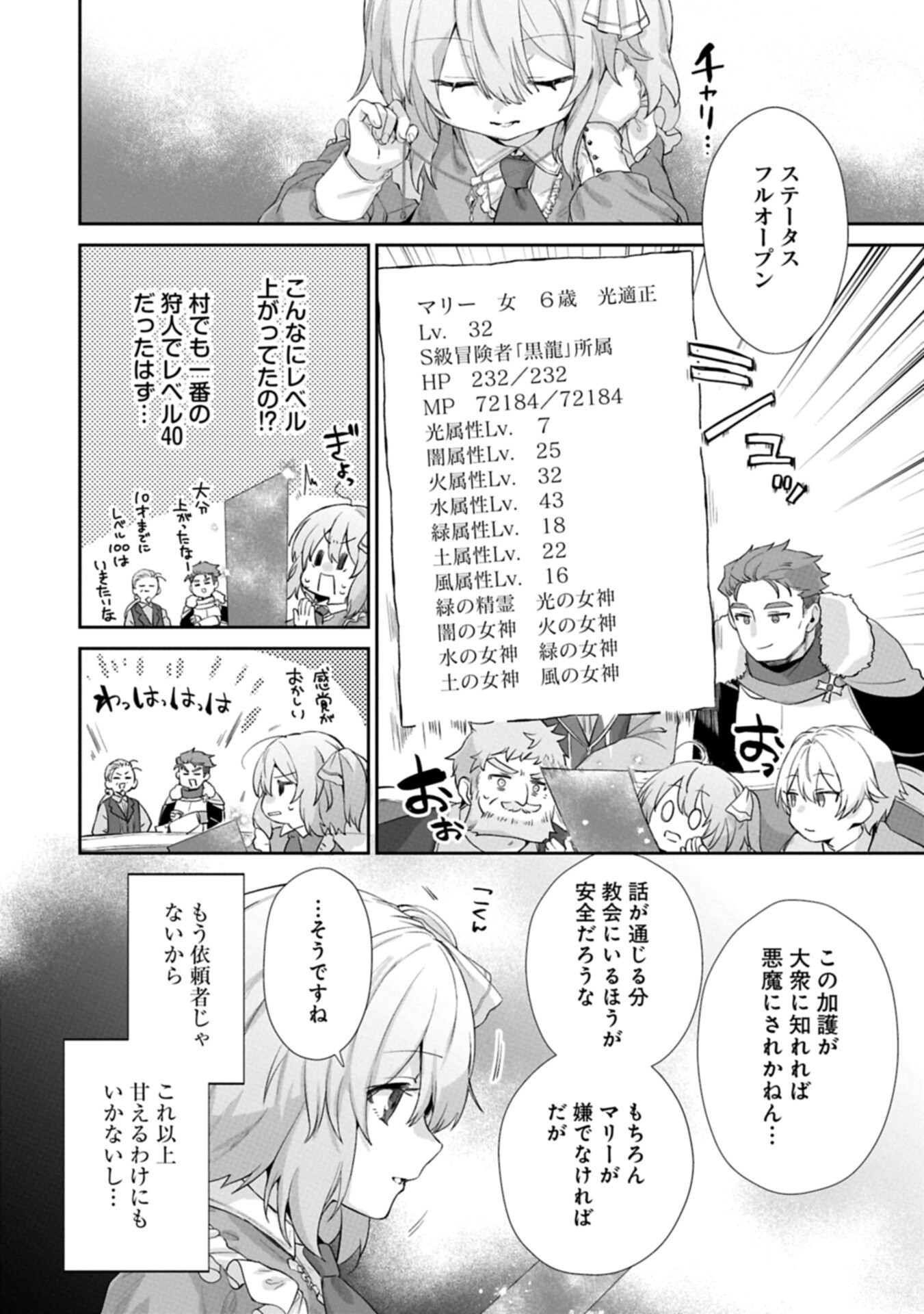 Seijo no Kago wo Futago no Imouto ni Ubawareta node Tabi ni Demasu - Chapter 6.2 - Page 4
