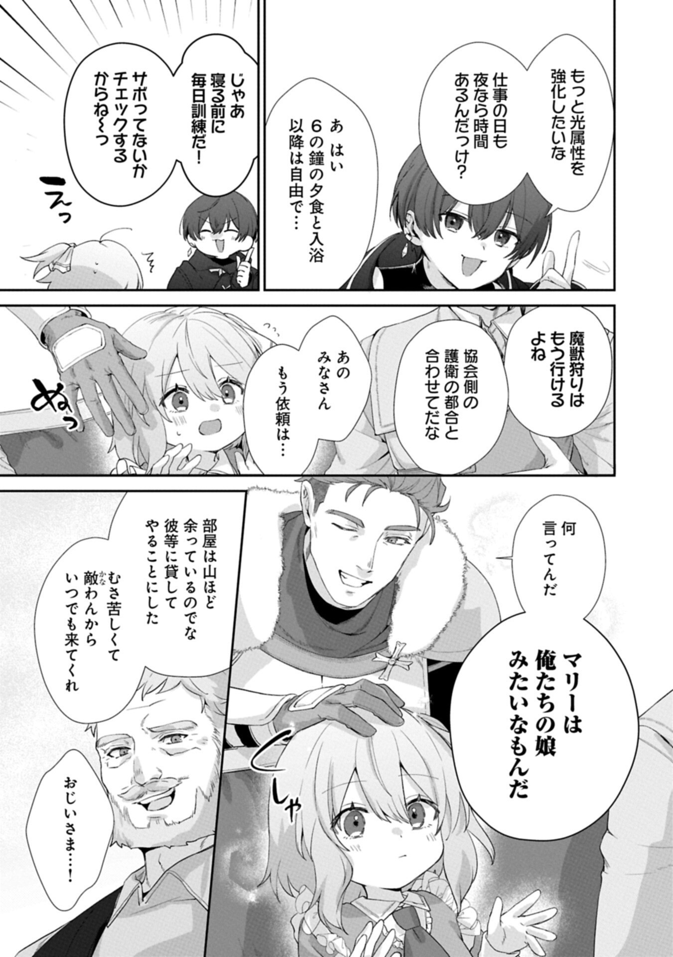 Seijo no Kago wo Futago no Imouto ni Ubawareta node Tabi ni Demasu - Chapter 6.2 - Page 5