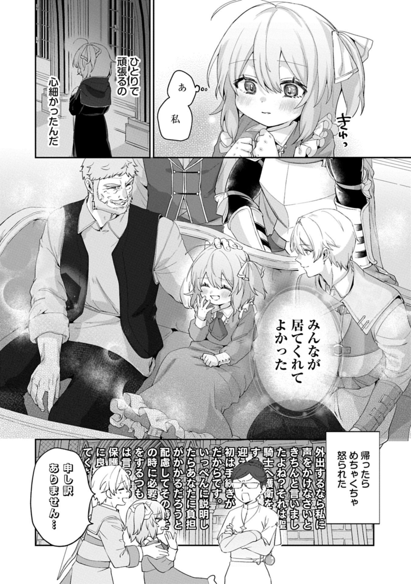 Seijo no Kago wo Futago no Imouto ni Ubawareta node Tabi ni Demasu - Chapter 6.2 - Page 6