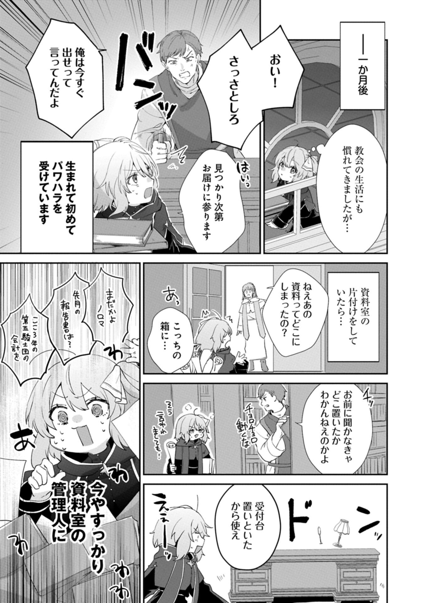 Seijo no Kago wo Futago no Imouto ni Ubawareta node Tabi ni Demasu - Chapter 6.2 - Page 7