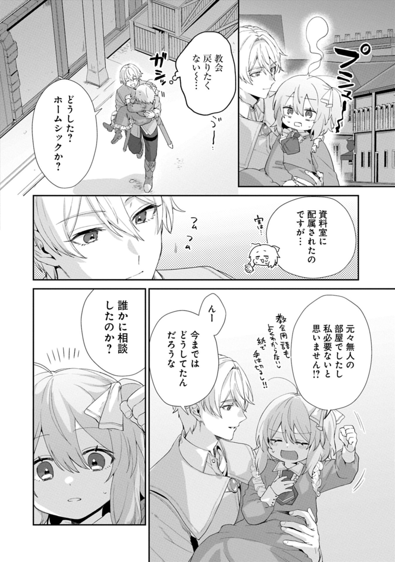 Seijo no Kago wo Futago no Imouto ni Ubawareta node Tabi ni Demasu - Chapter 6.2 - Page 8