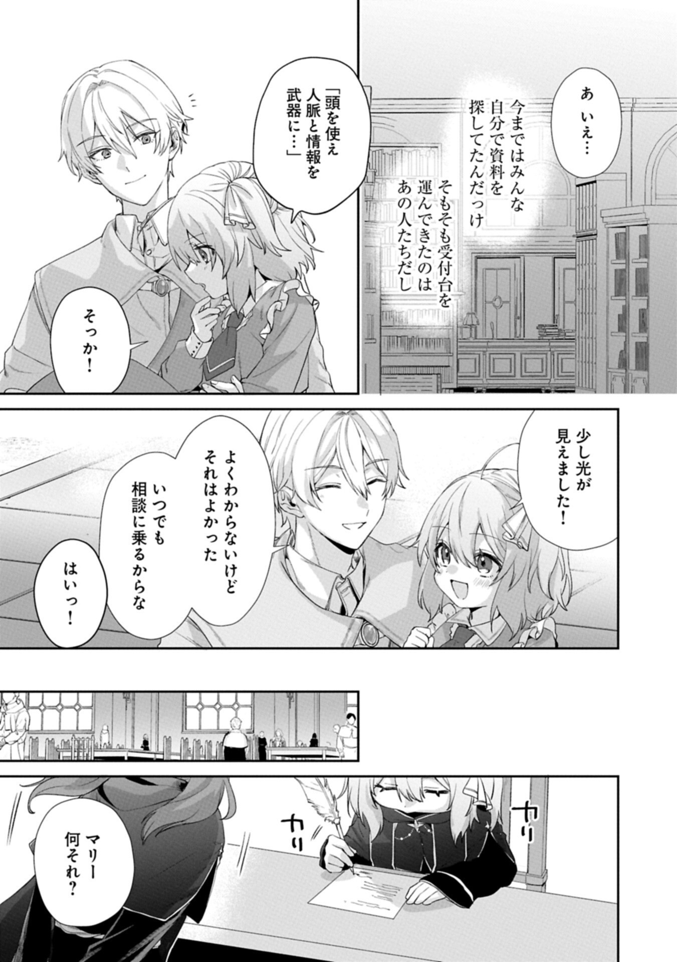 Seijo no Kago wo Futago no Imouto ni Ubawareta node Tabi ni Demasu - Chapter 6.2 - Page 9