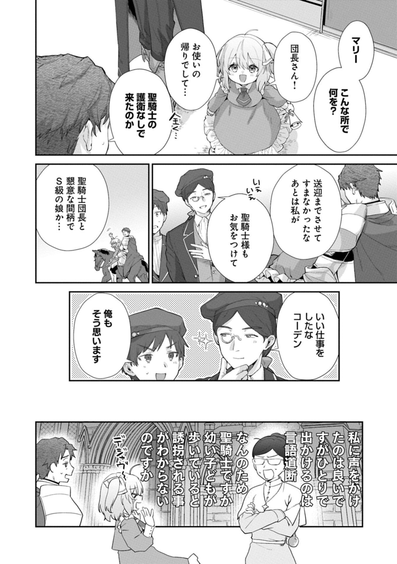 Seijo no Kago wo Futago no Imouto ni Ubawareta node Tabi ni Demasu - Chapter 7.1 - Page 10