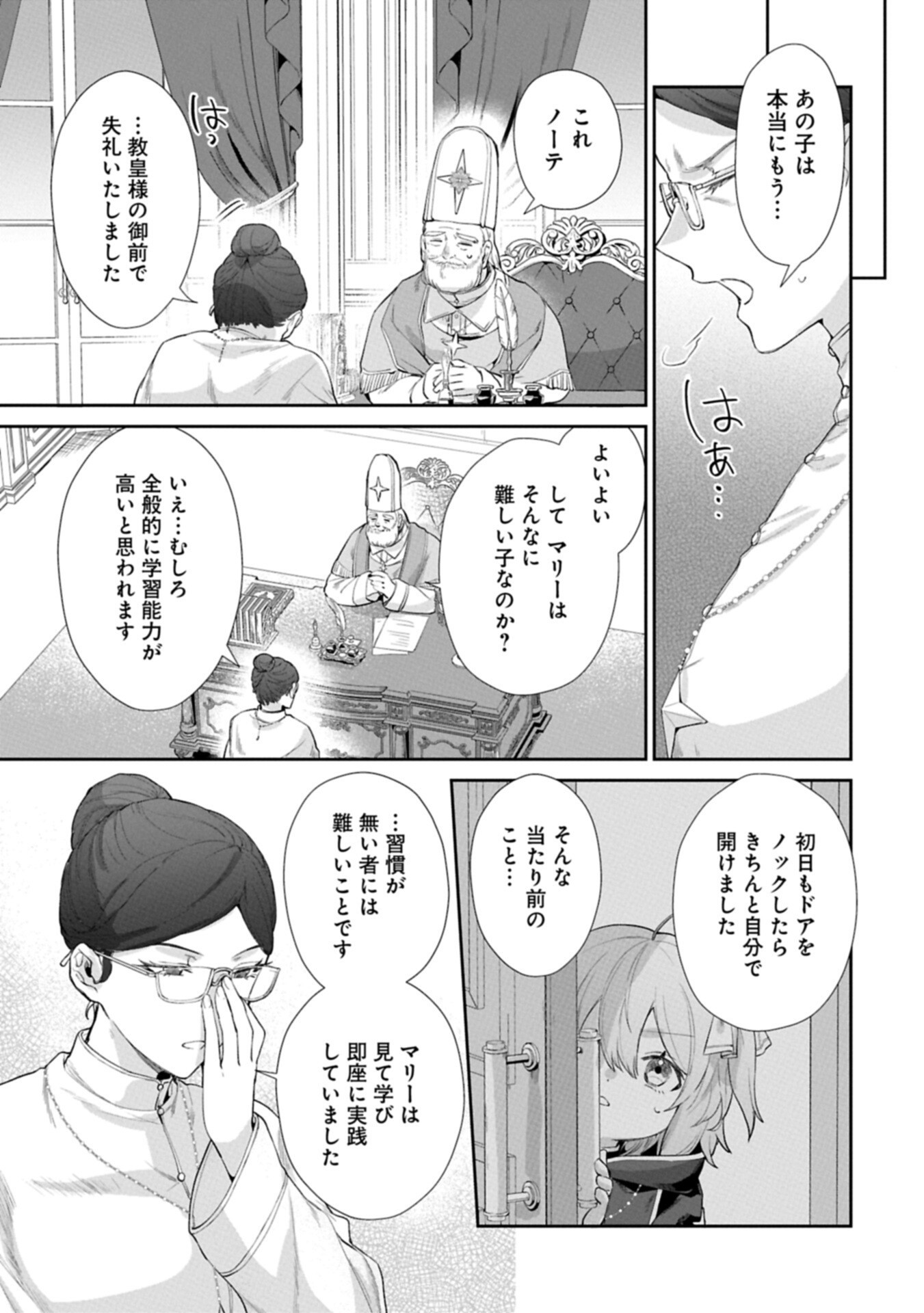 Seijo no Kago wo Futago no Imouto ni Ubawareta node Tabi ni Demasu - Chapter 7.1 - Page 11