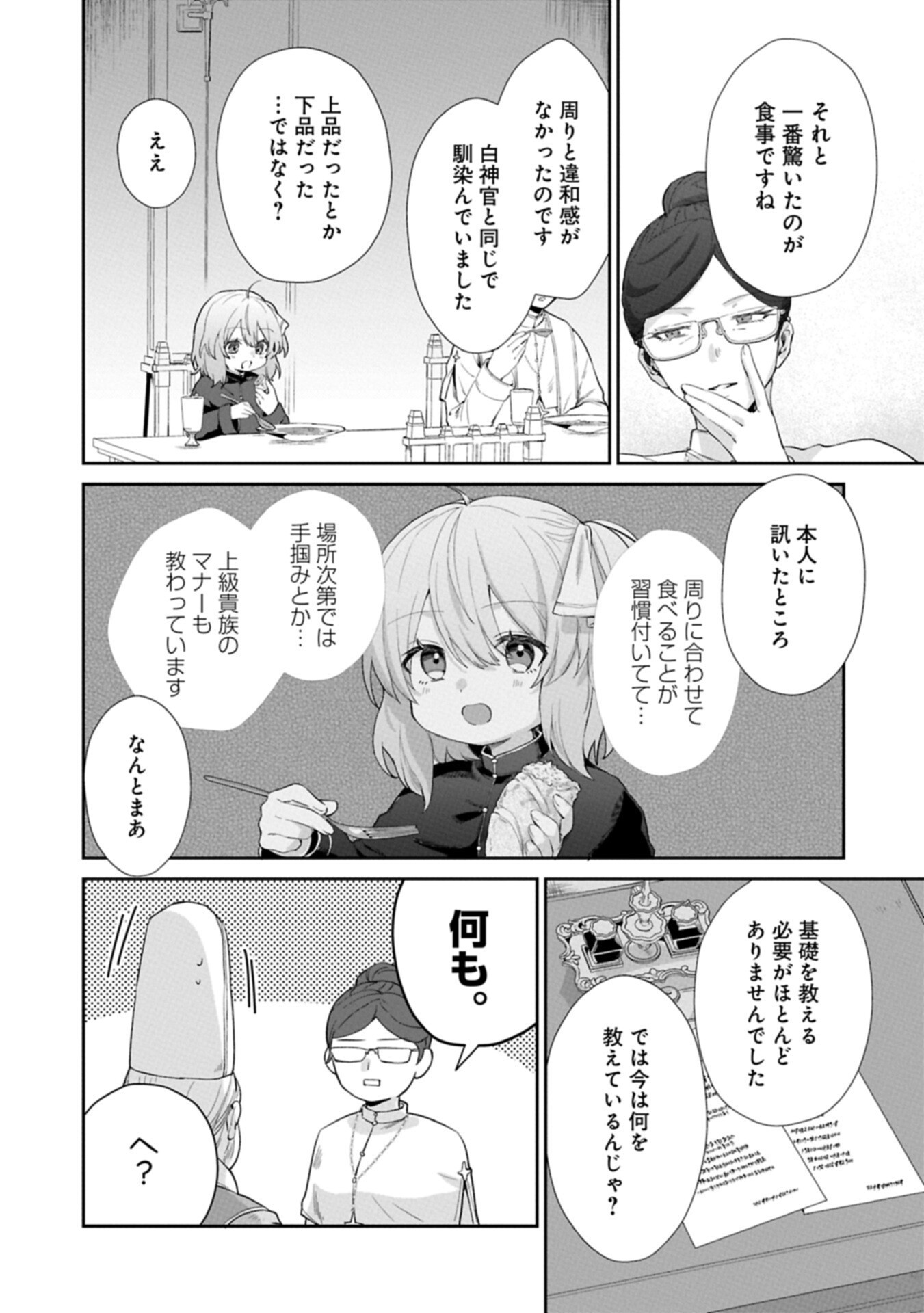 Seijo no Kago wo Futago no Imouto ni Ubawareta node Tabi ni Demasu - Chapter 7.1 - Page 12