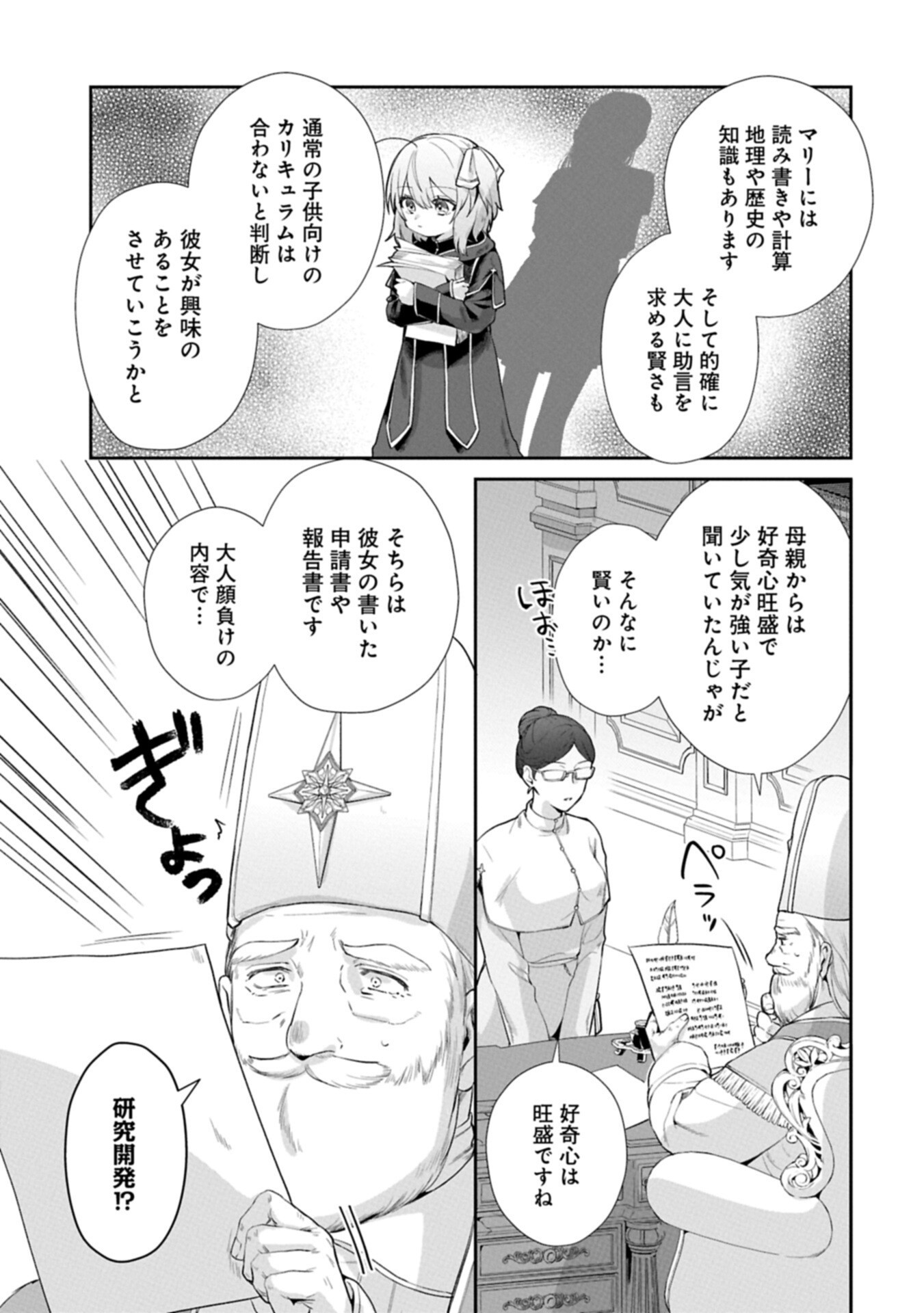 Seijo no Kago wo Futago no Imouto ni Ubawareta node Tabi ni Demasu - Chapter 7.1 - Page 13
