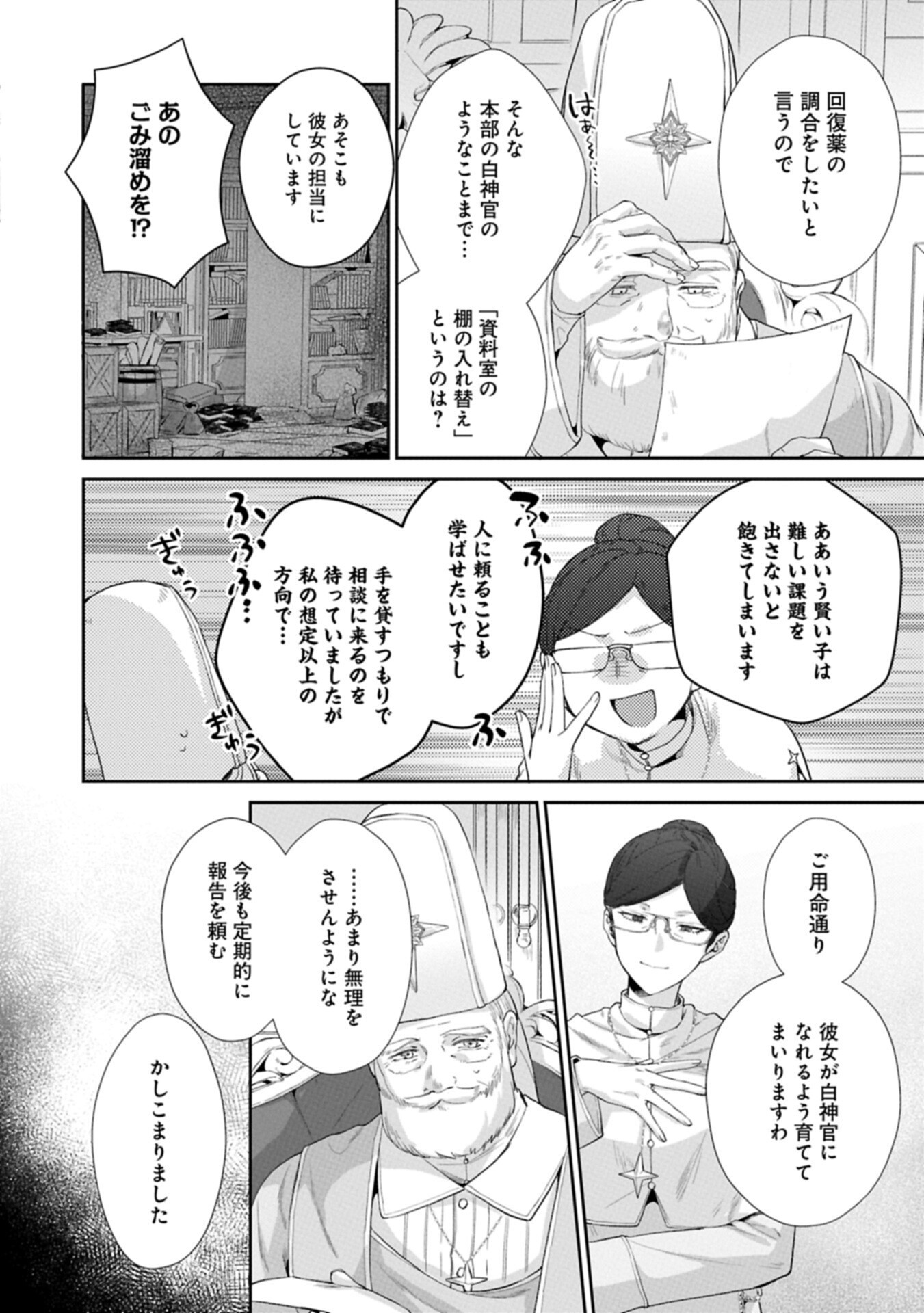 Seijo no Kago wo Futago no Imouto ni Ubawareta node Tabi ni Demasu - Chapter 7.1 - Page 14