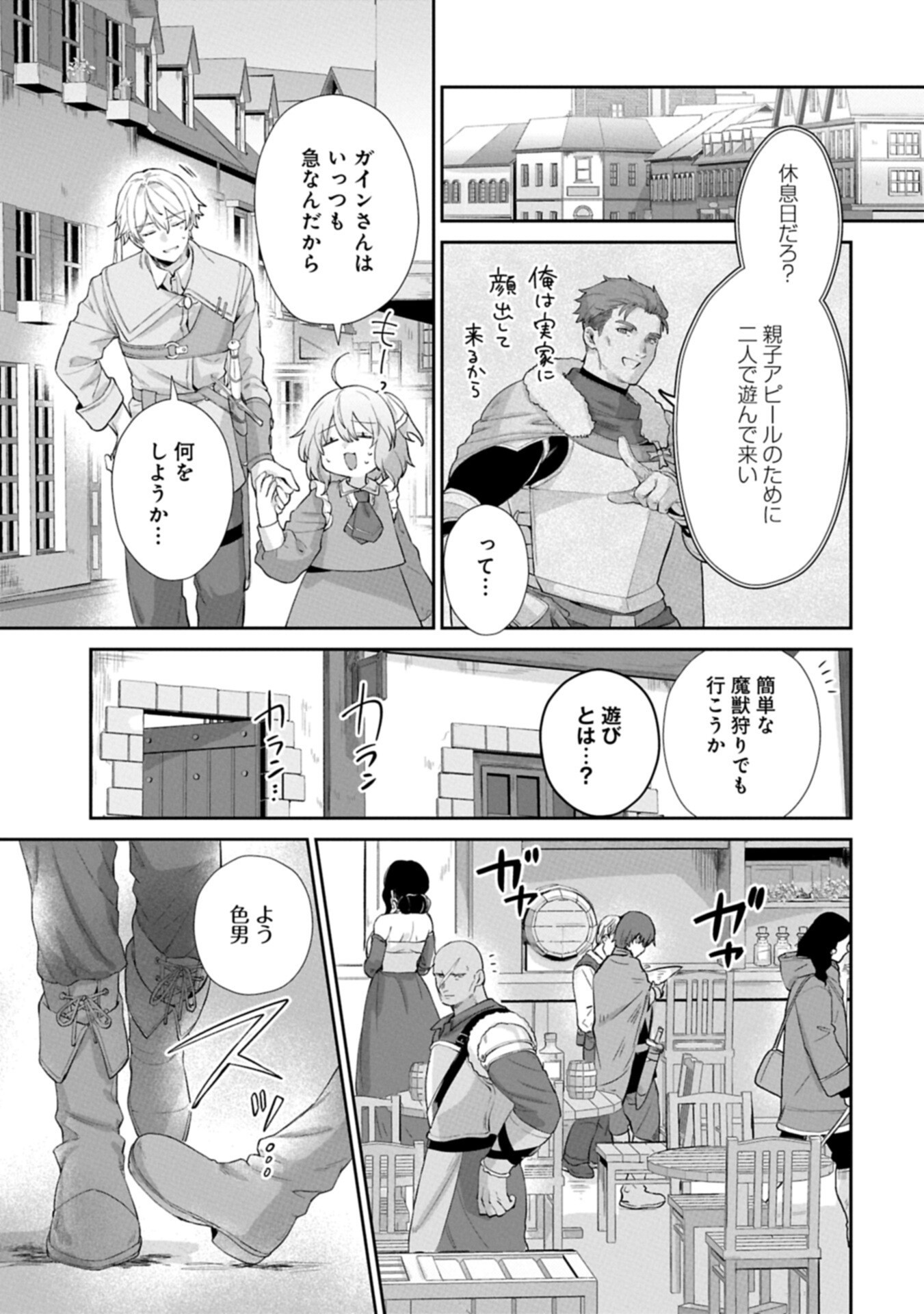 Seijo no Kago wo Futago no Imouto ni Ubawareta node Tabi ni Demasu - Chapter 7.1 - Page 15