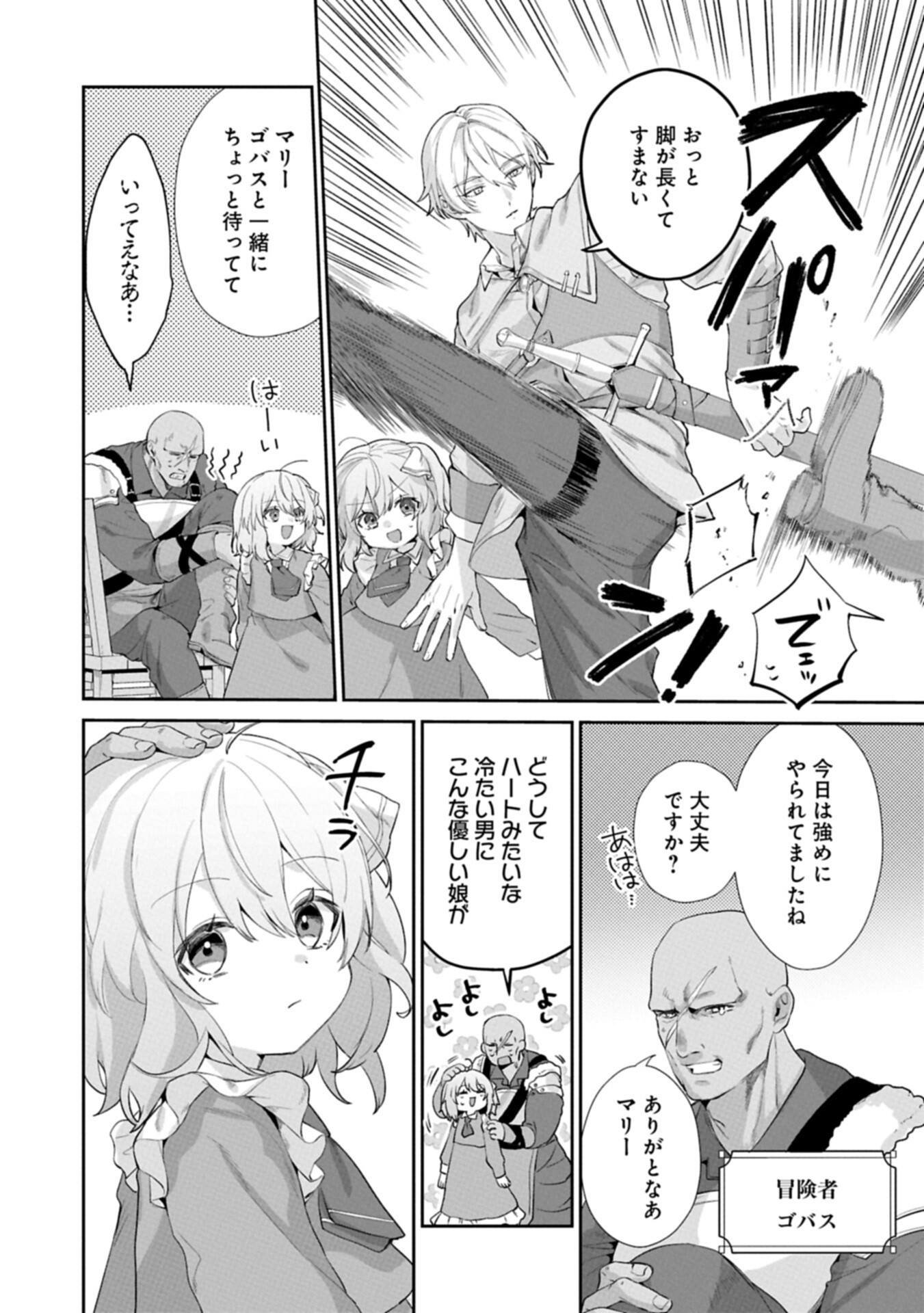 Seijo no Kago wo Futago no Imouto ni Ubawareta node Tabi ni Demasu - Chapter 7.1 - Page 16