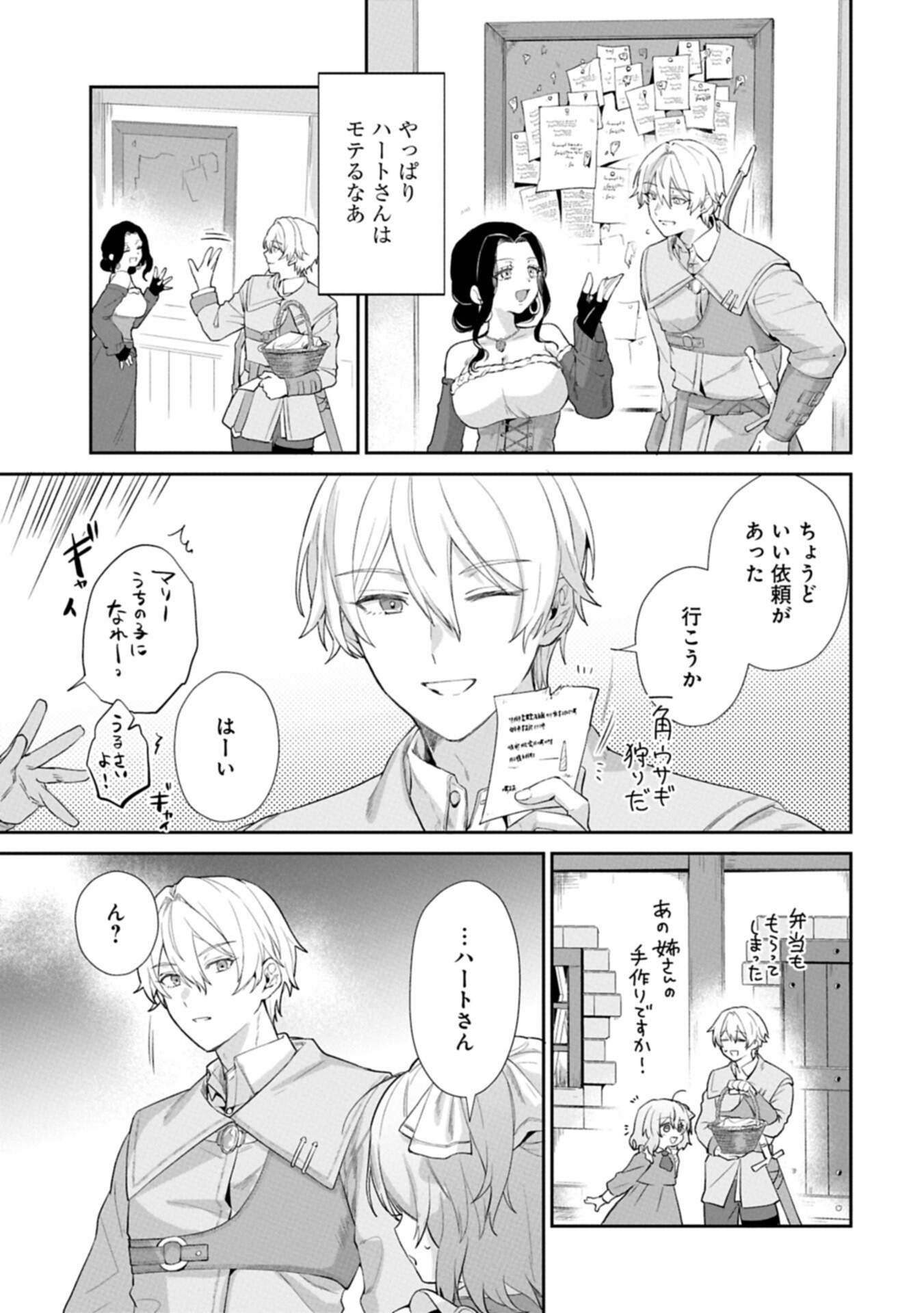 Seijo no Kago wo Futago no Imouto ni Ubawareta node Tabi ni Demasu - Chapter 7.1 - Page 17