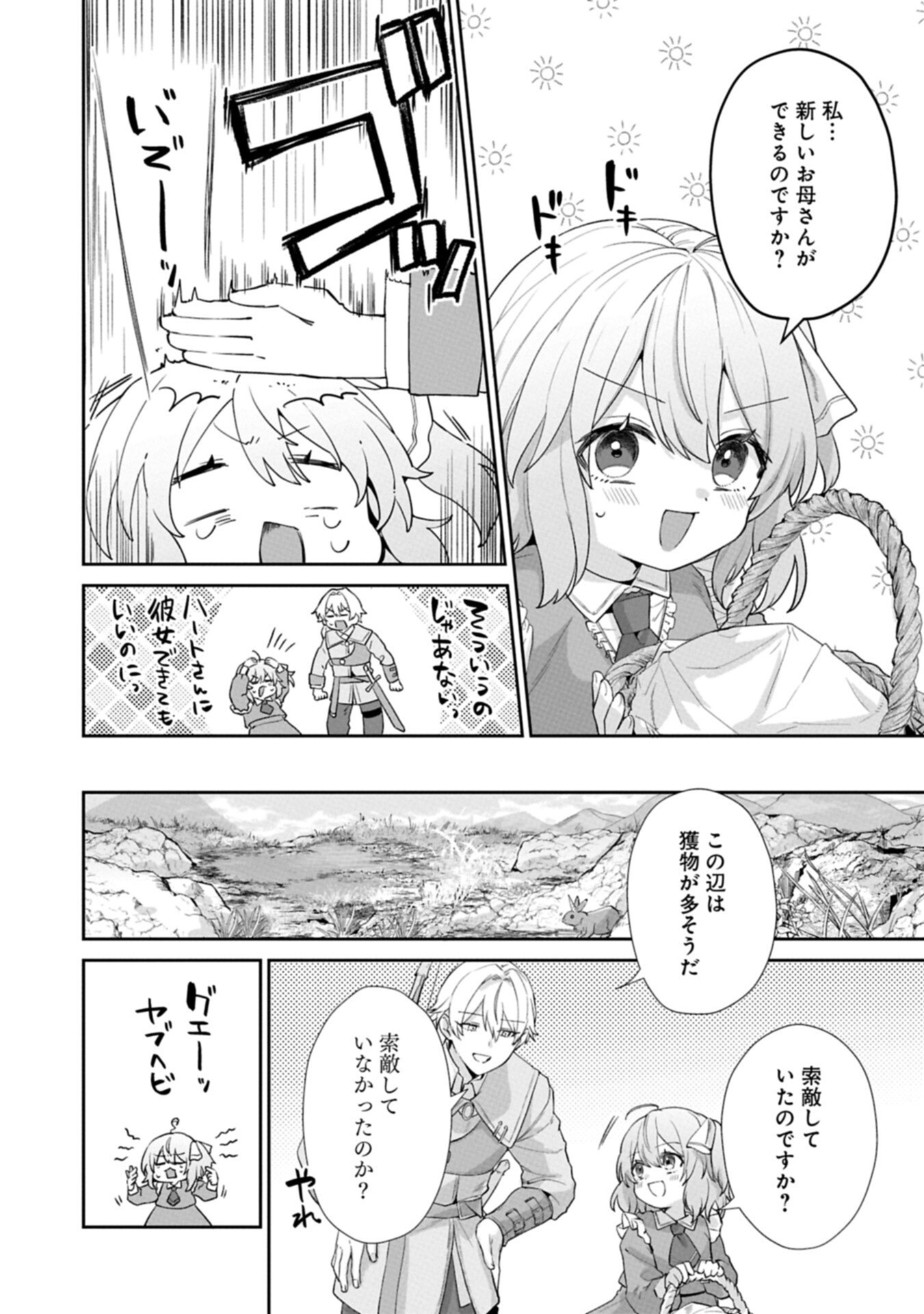 Seijo no Kago wo Futago no Imouto ni Ubawareta node Tabi ni Demasu - Chapter 7.1 - Page 18