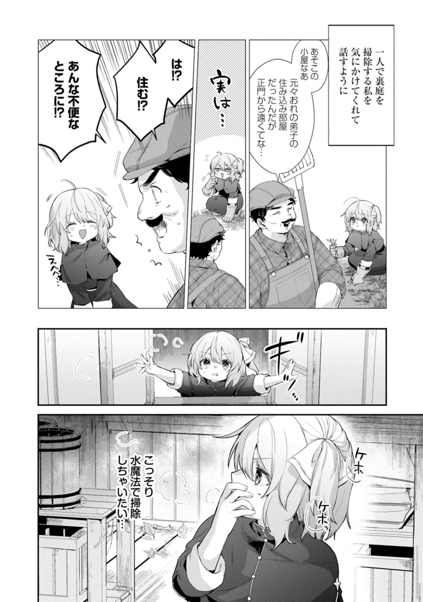 Seijo no Kago wo Futago no Imouto ni Ubawareta node Tabi ni Demasu - Chapter 7.1 - Page 2