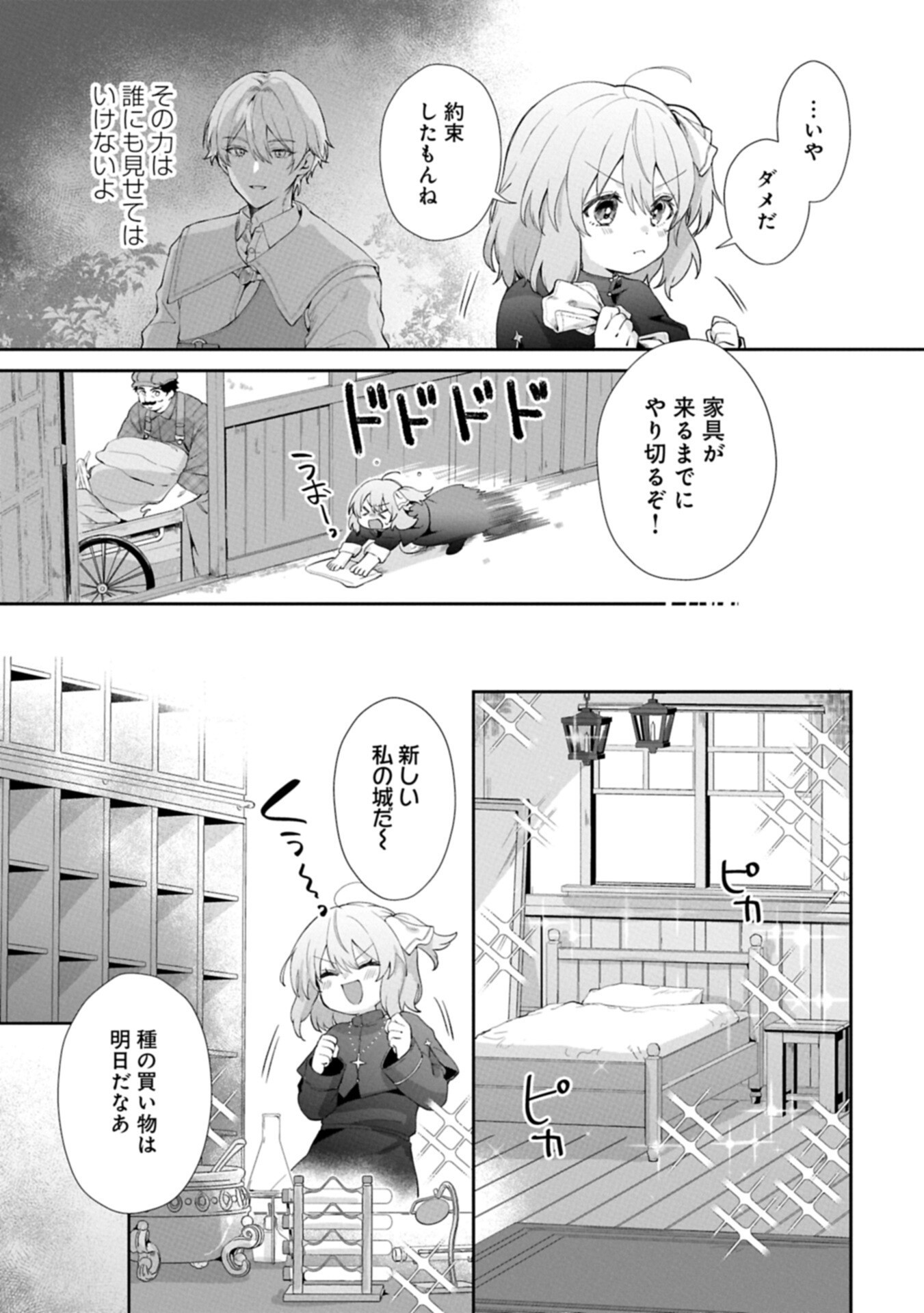 Seijo no Kago wo Futago no Imouto ni Ubawareta node Tabi ni Demasu - Chapter 7.1 - Page 3