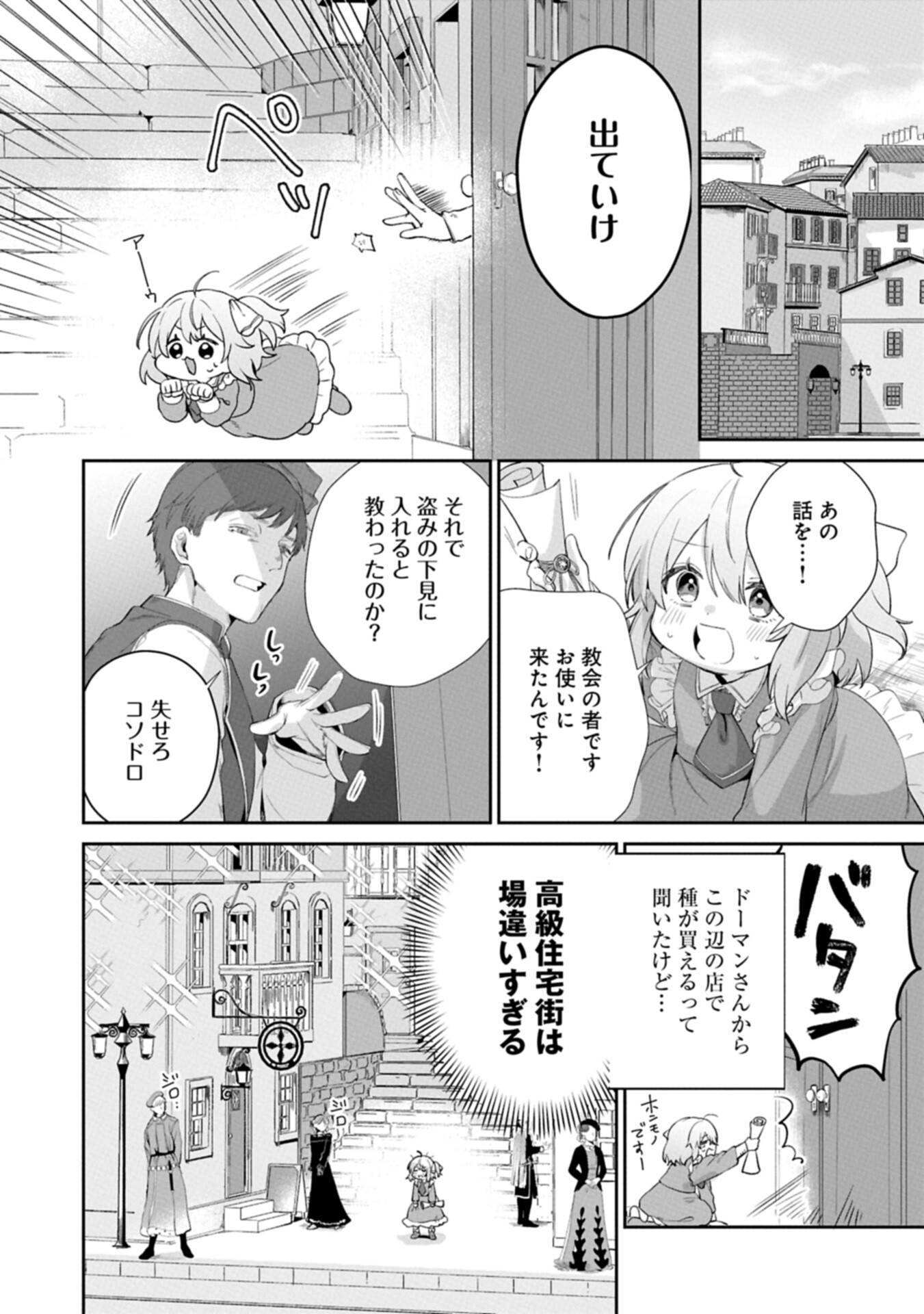 Seijo no Kago wo Futago no Imouto ni Ubawareta node Tabi ni Demasu - Chapter 7.1 - Page 4