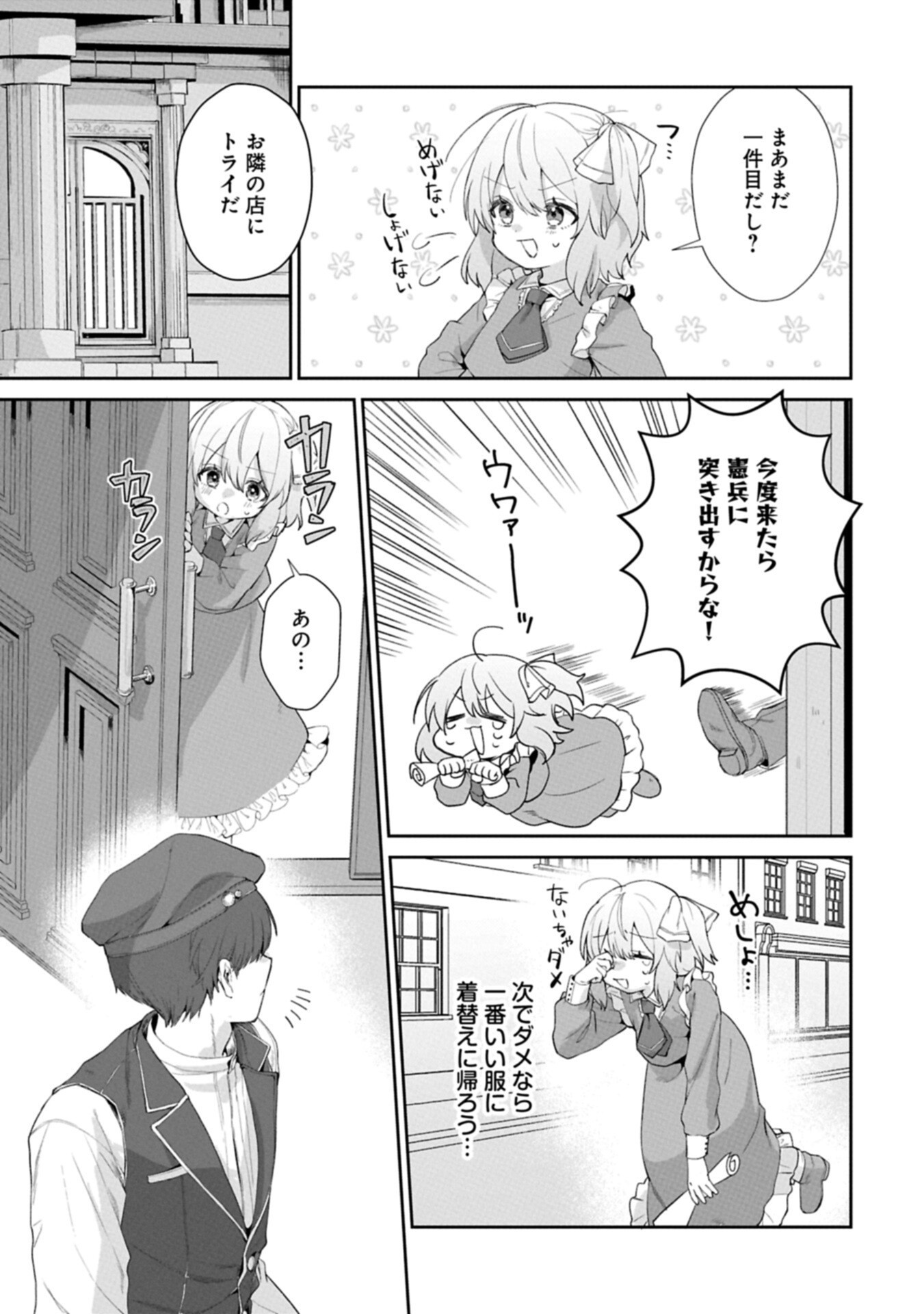 Seijo no Kago wo Futago no Imouto ni Ubawareta node Tabi ni Demasu - Chapter 7.1 - Page 5