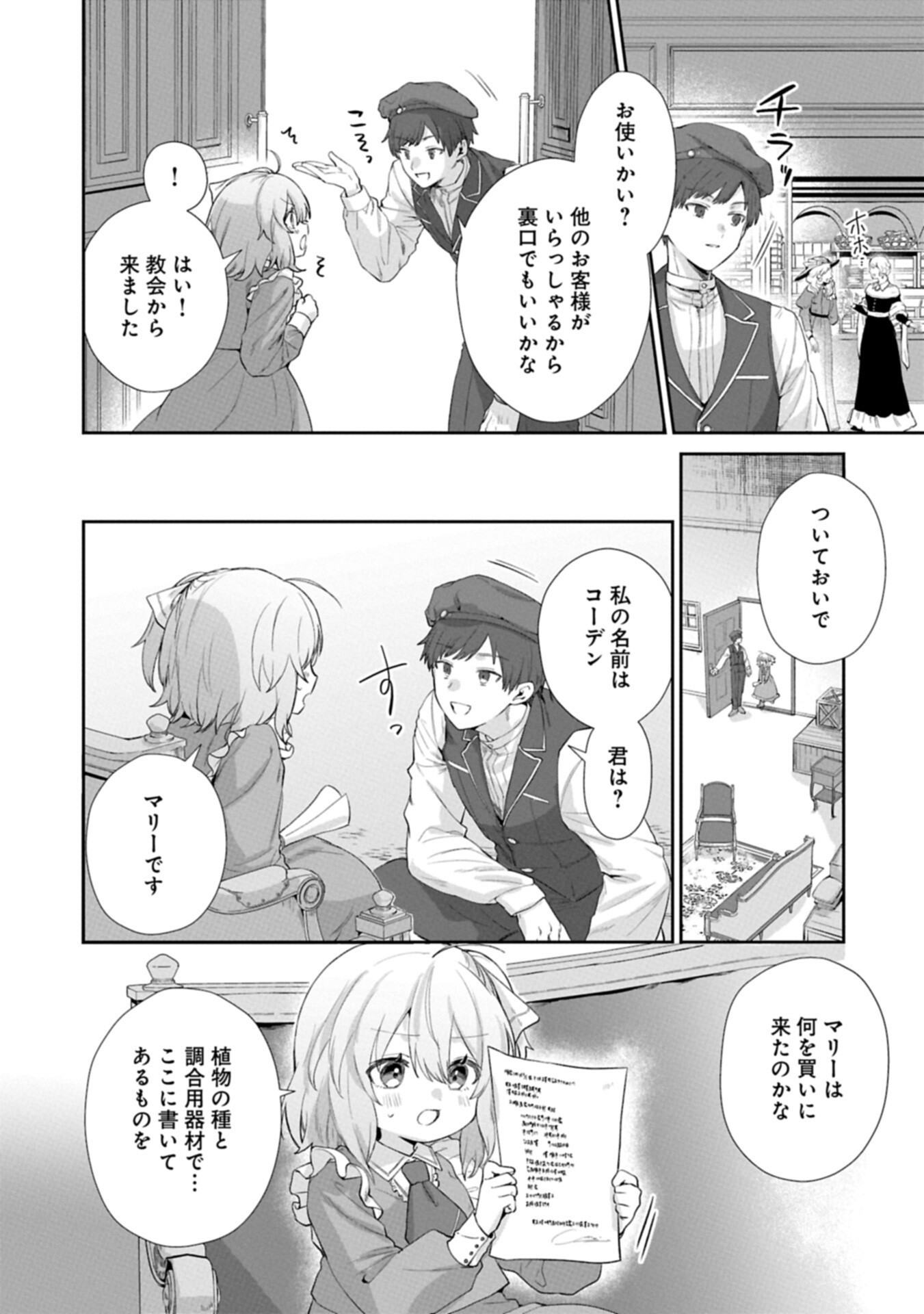 Seijo no Kago wo Futago no Imouto ni Ubawareta node Tabi ni Demasu - Chapter 7.1 - Page 6