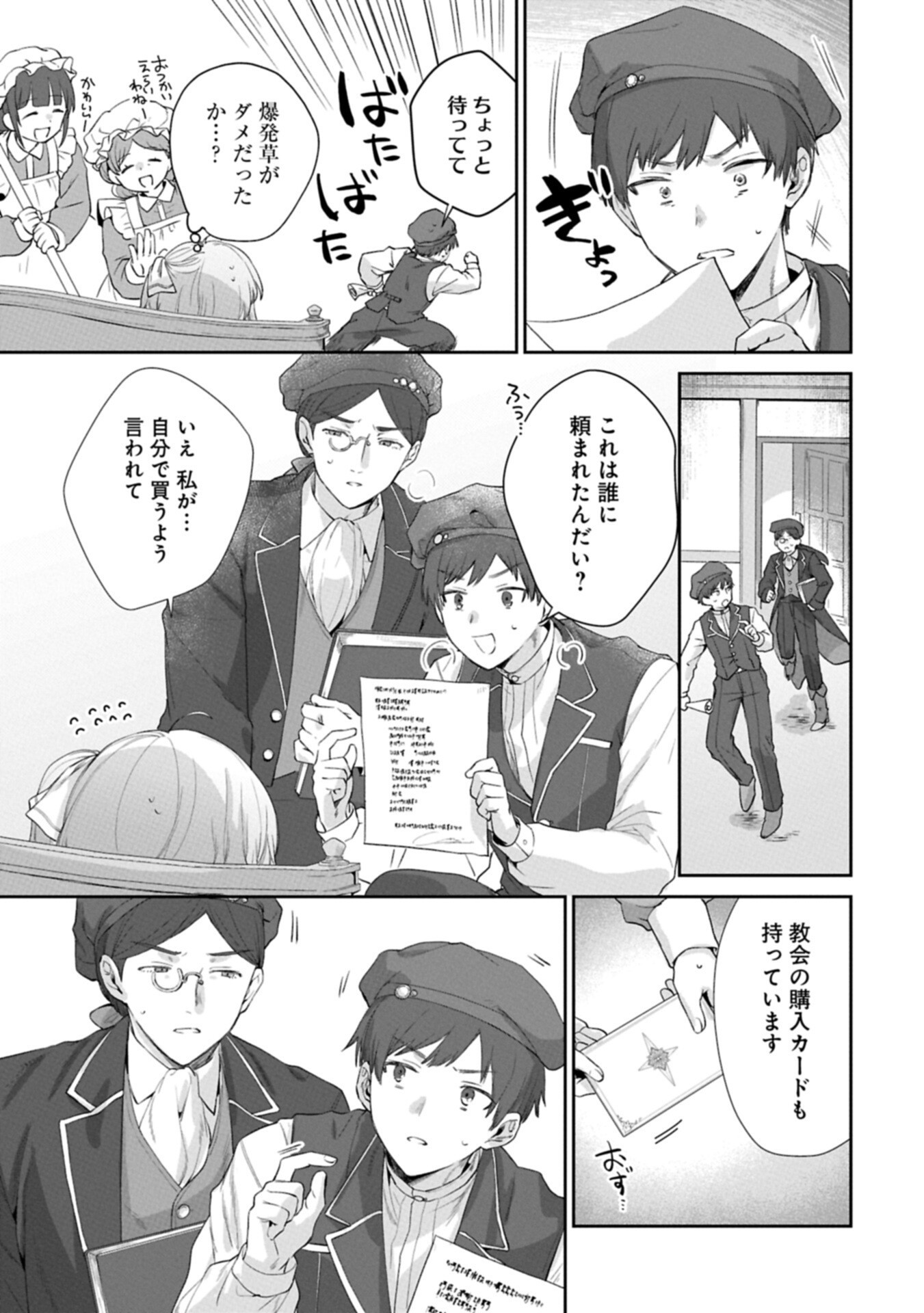 Seijo no Kago wo Futago no Imouto ni Ubawareta node Tabi ni Demasu - Chapter 7.1 - Page 7