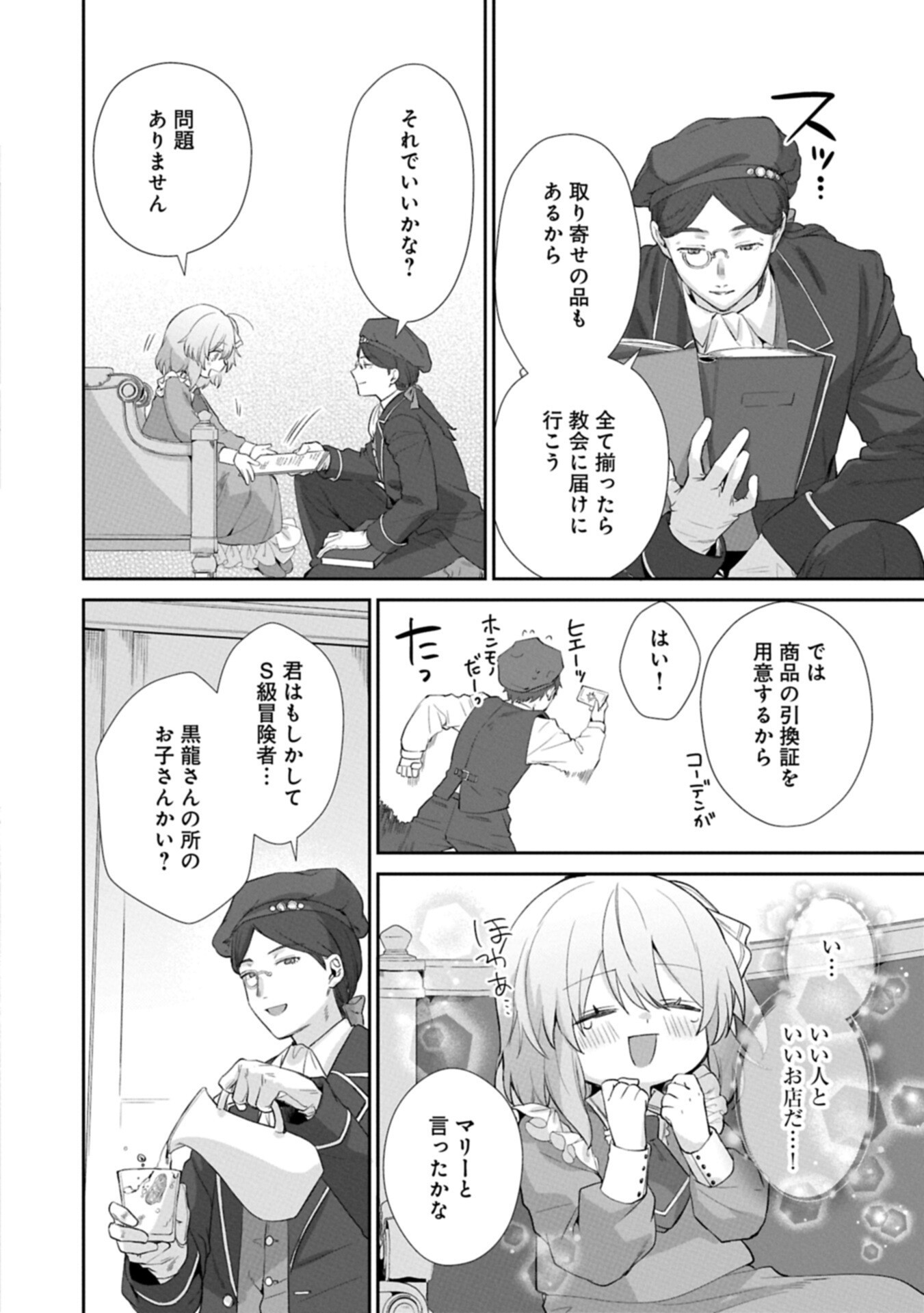 Seijo no Kago wo Futago no Imouto ni Ubawareta node Tabi ni Demasu - Chapter 7.1 - Page 8