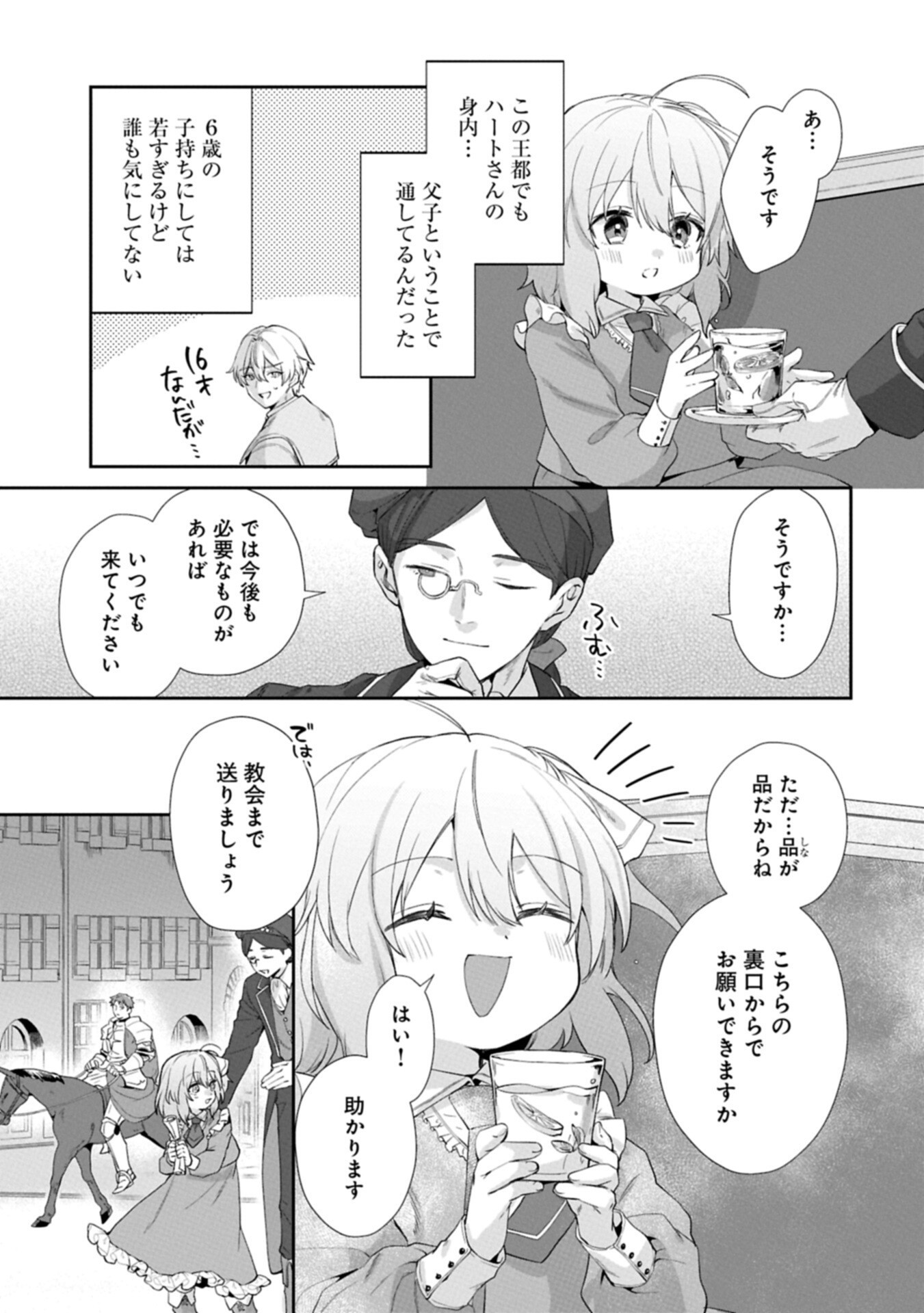 Seijo no Kago wo Futago no Imouto ni Ubawareta node Tabi ni Demasu - Chapter 7.1 - Page 9