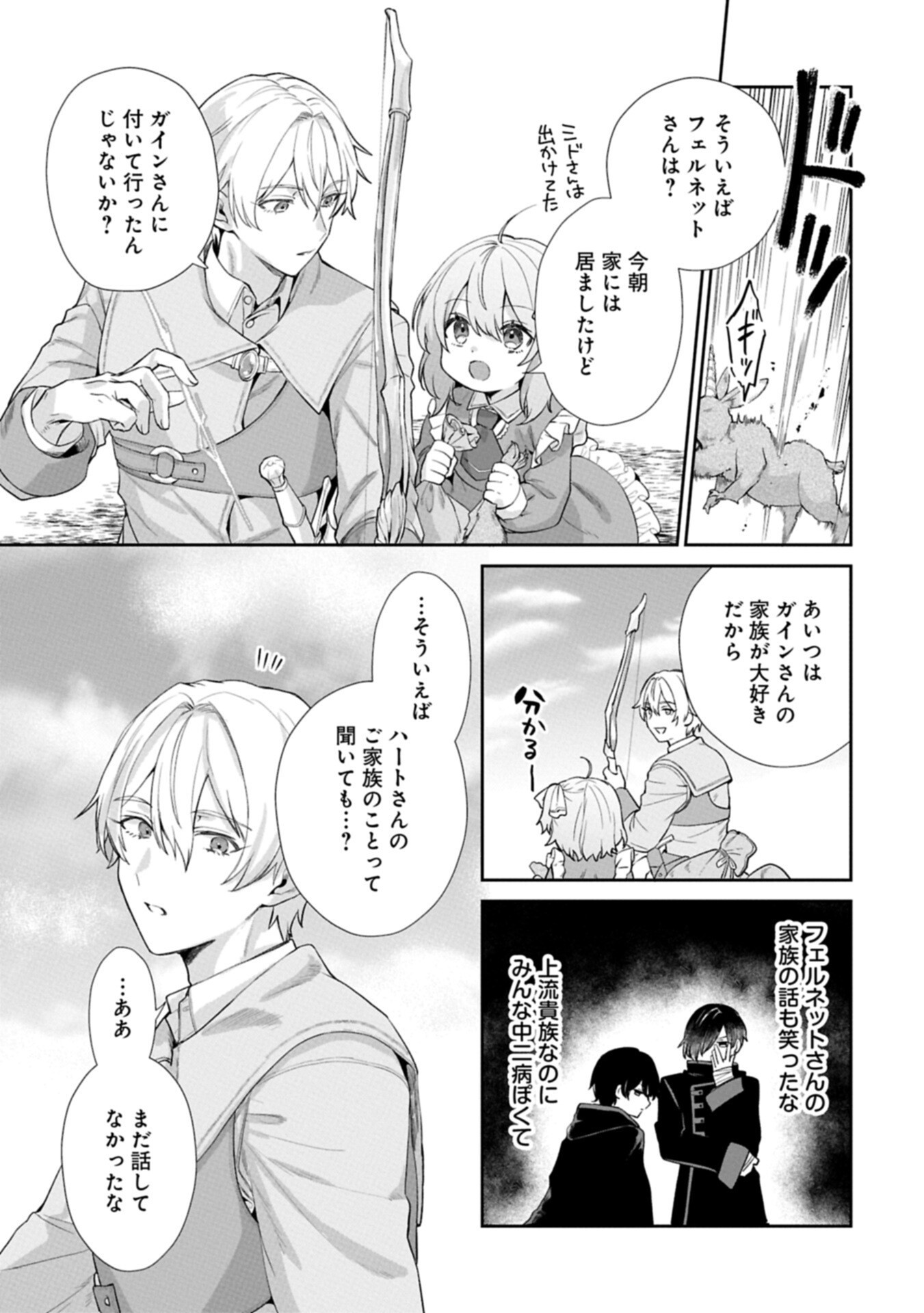 Seijo no Kago wo Futago no Imouto ni Ubawareta node Tabi ni Demasu - Chapter 7.2 - Page 1