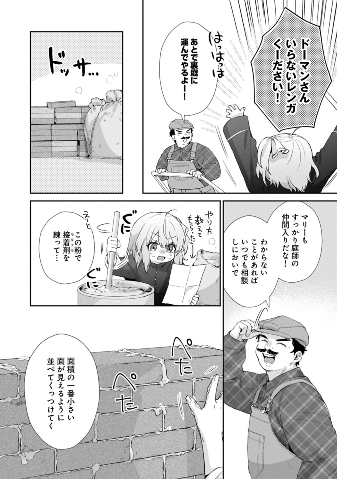 Seijo no Kago wo Futago no Imouto ni Ubawareta node Tabi ni Demasu - Chapter 7.2 - Page 10