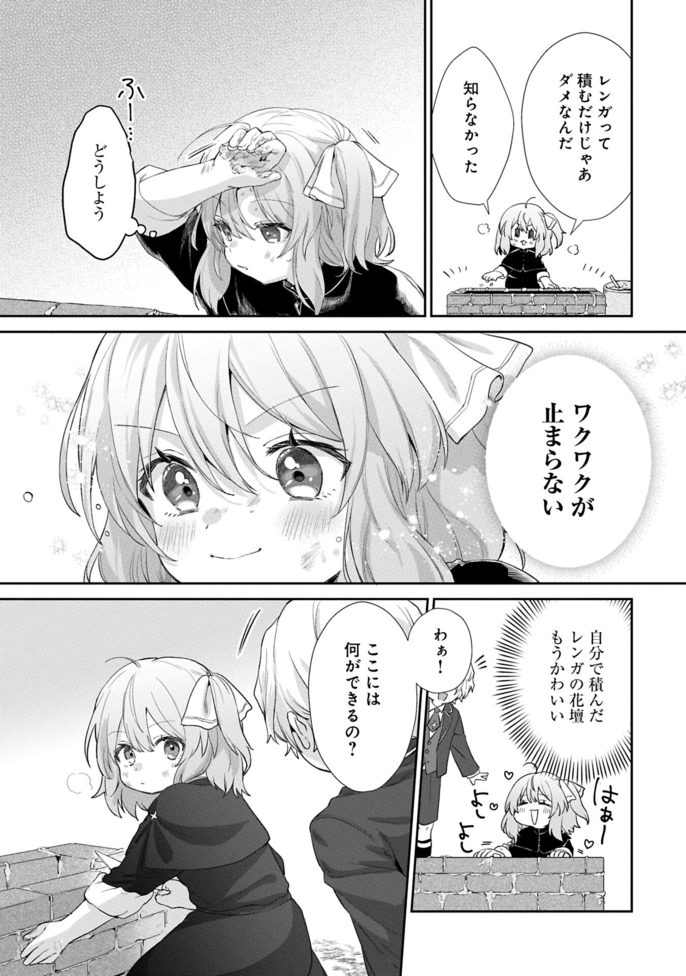 Seijo no Kago wo Futago no Imouto ni Ubawareta node Tabi ni Demasu - Chapter 7.2 - Page 11