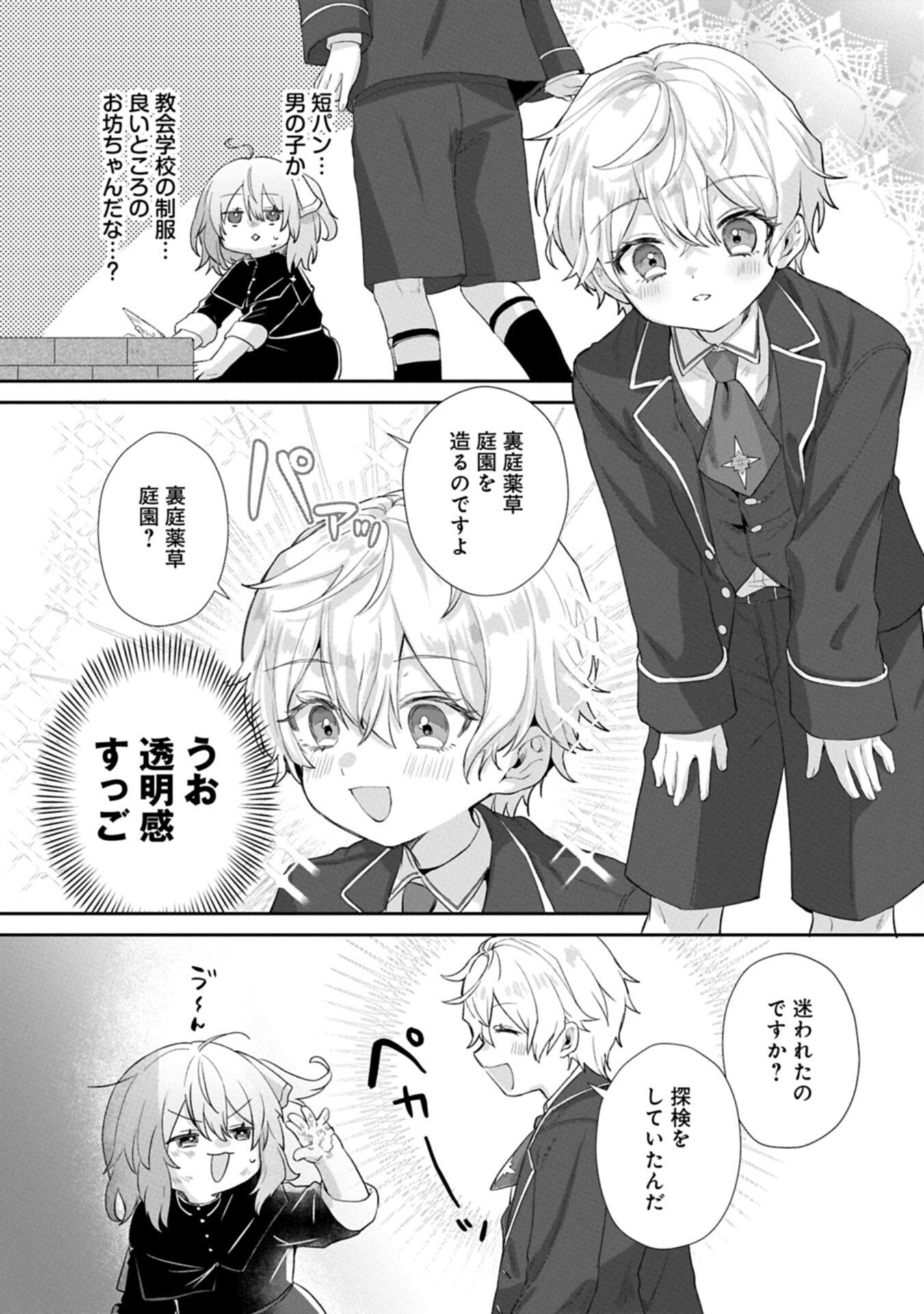 Seijo no Kago wo Futago no Imouto ni Ubawareta node Tabi ni Demasu - Chapter 7.2 - Page 12
