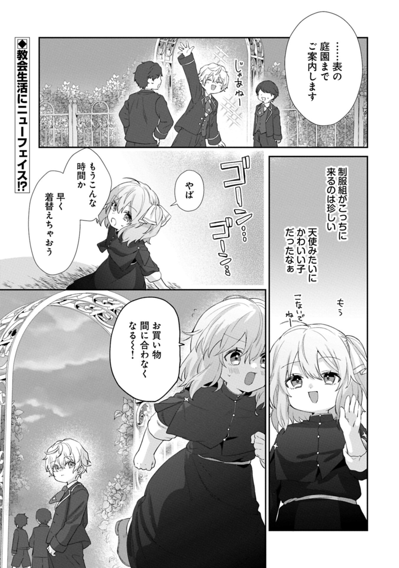 Seijo no Kago wo Futago no Imouto ni Ubawareta node Tabi ni Demasu - Chapter 7.2 - Page 13