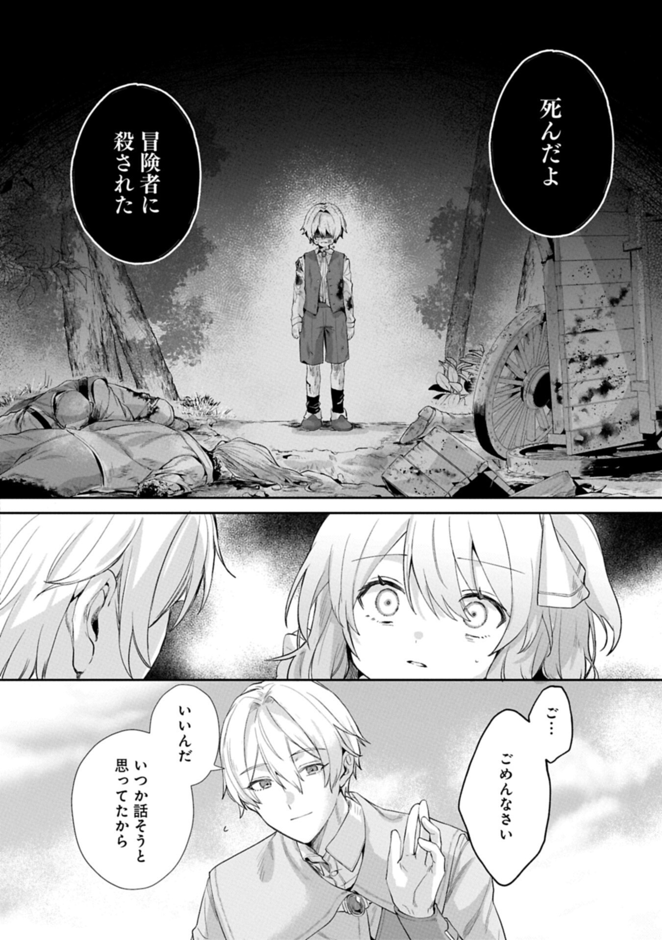 Seijo no Kago wo Futago no Imouto ni Ubawareta node Tabi ni Demasu - Chapter 7.2 - Page 2