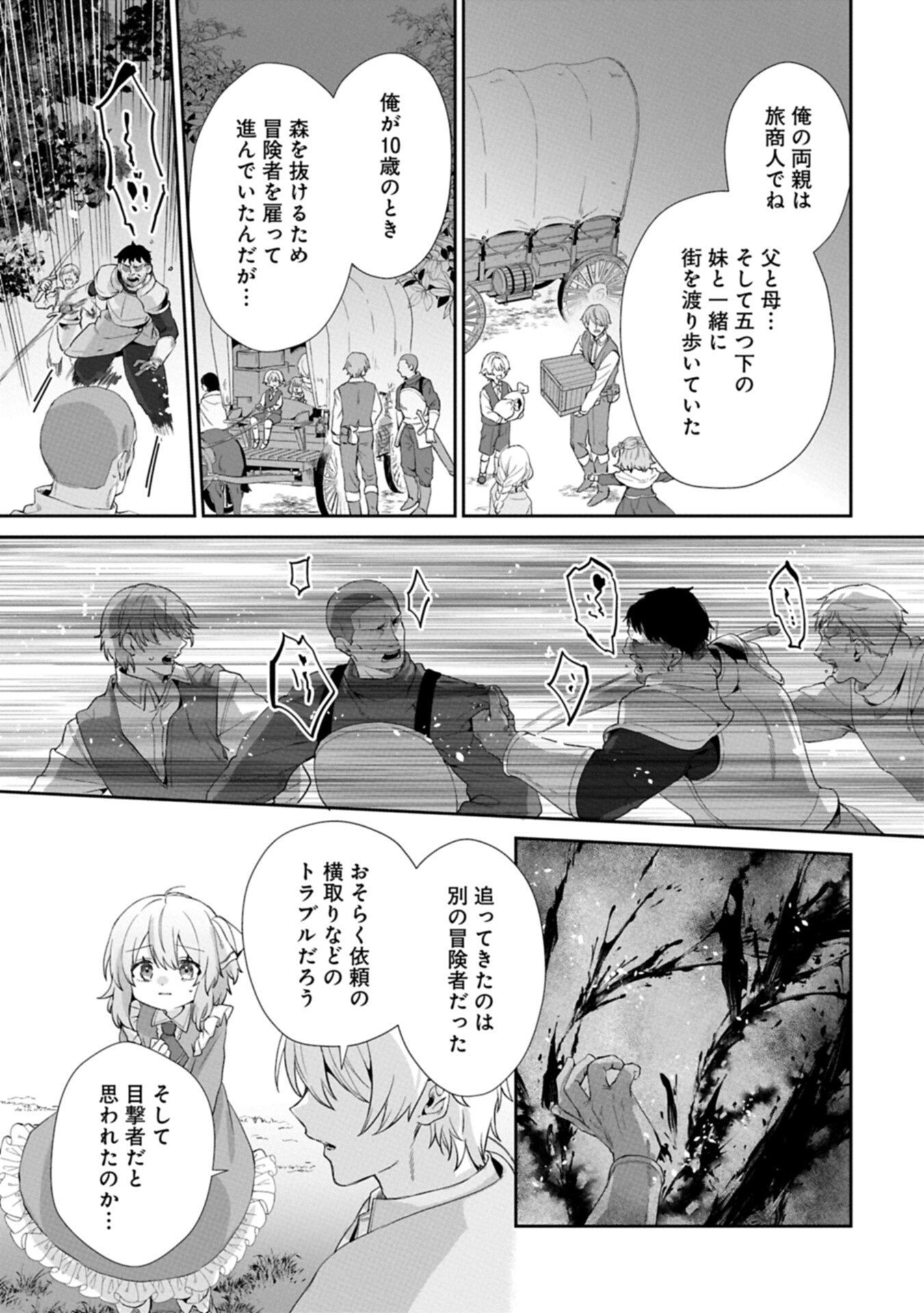 Seijo no Kago wo Futago no Imouto ni Ubawareta node Tabi ni Demasu - Chapter 7.2 - Page 3